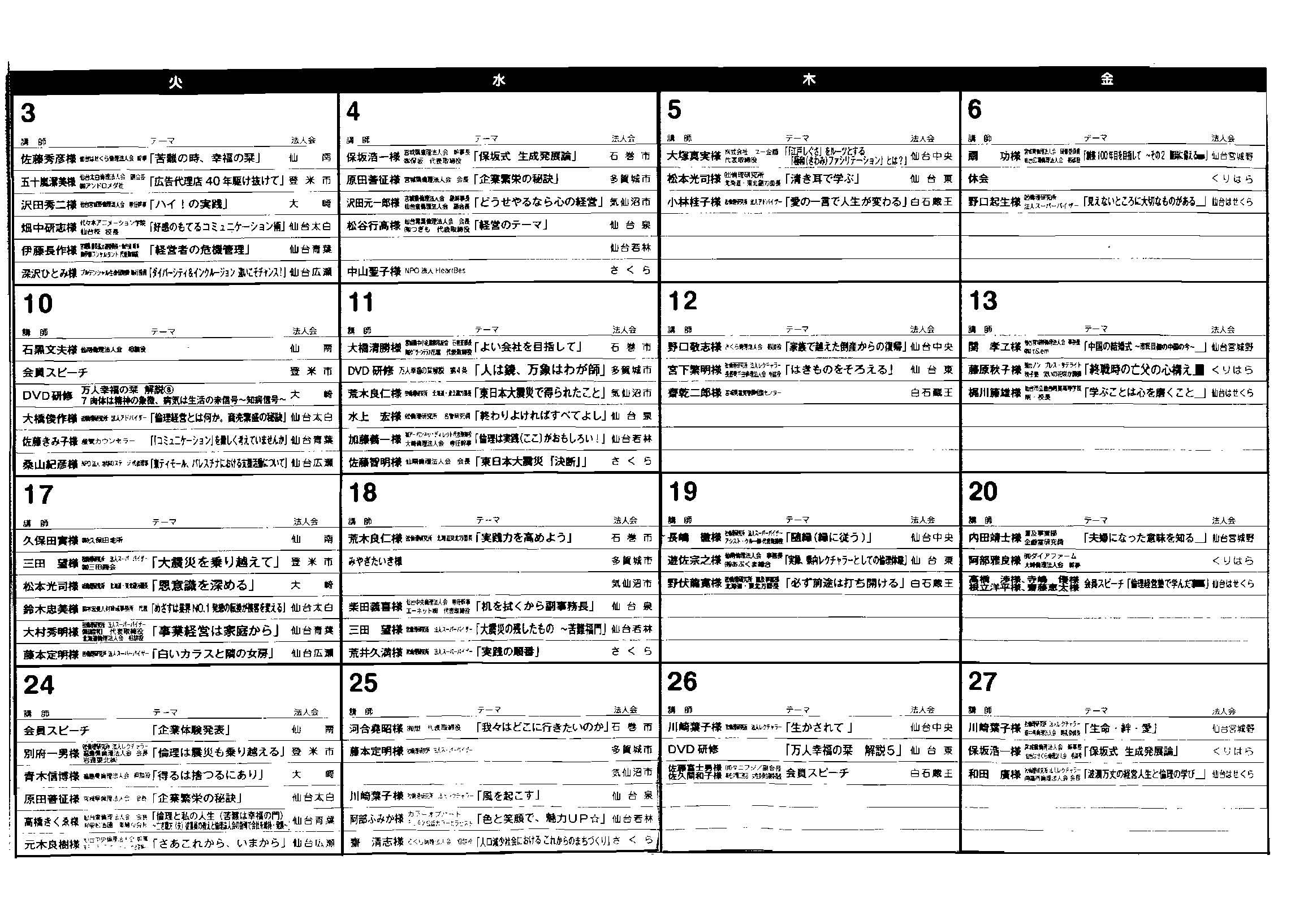 ４月のモーニングセミナー予定表
