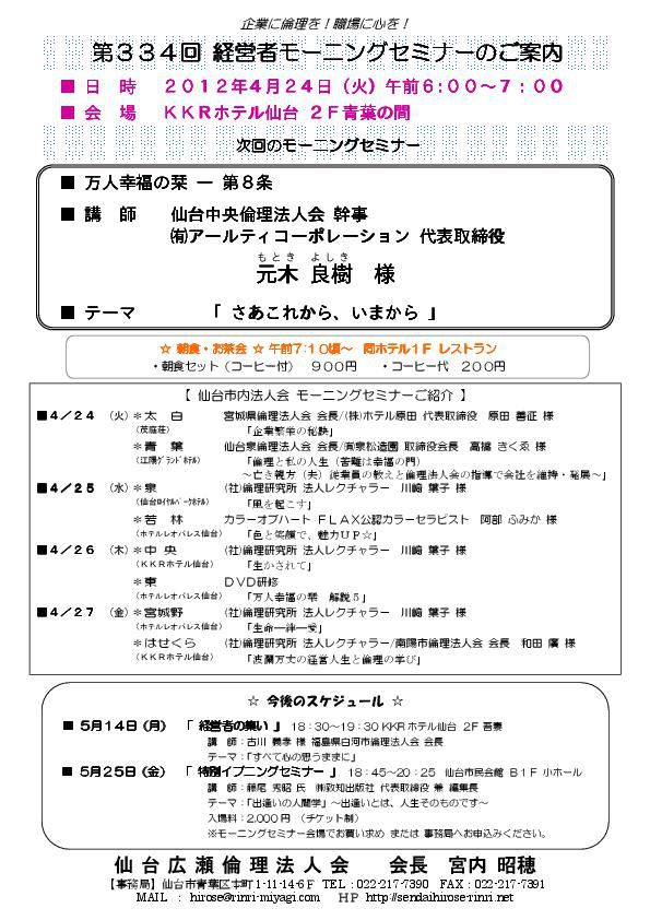 【モーニングセミナー】2012年4月24日（火）am6：00
