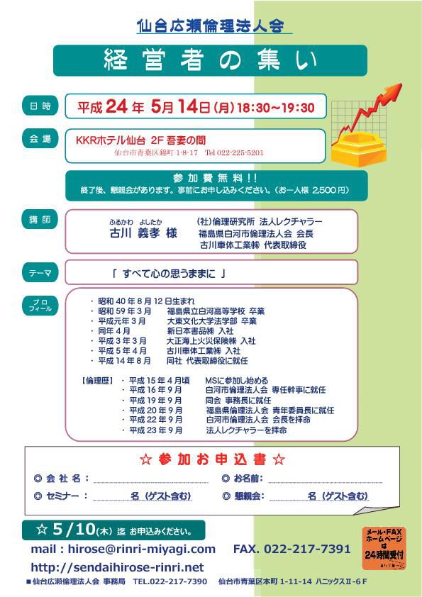 【経営者の集い】2012年5月14日（月） 18：30～19：30