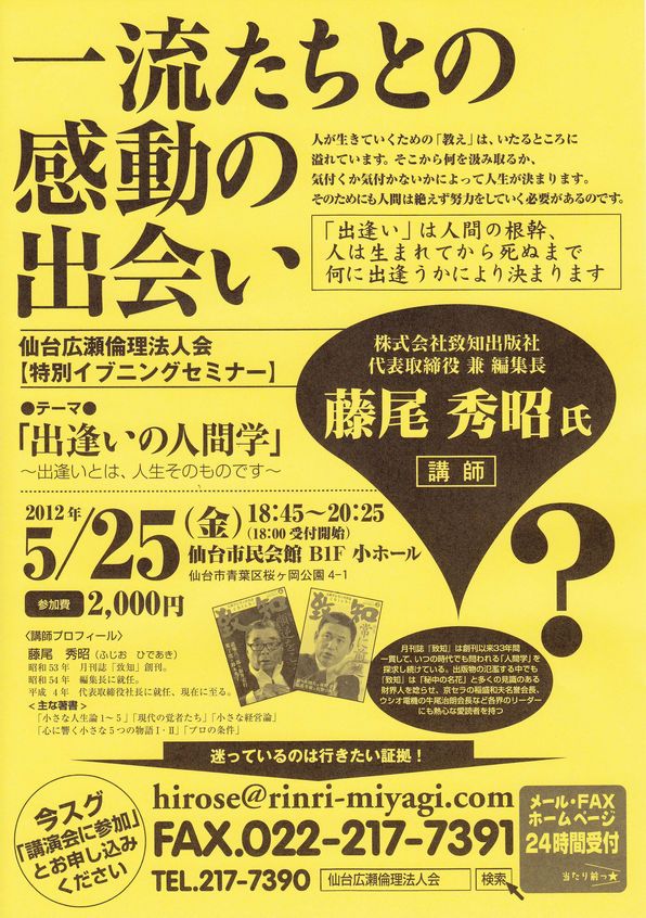 5月25日藤尾秀昭氏講演会終了の御礼