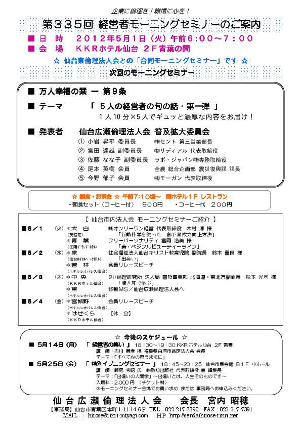 【合同モーニングセミナー】2012年5月1日（火）am6：00