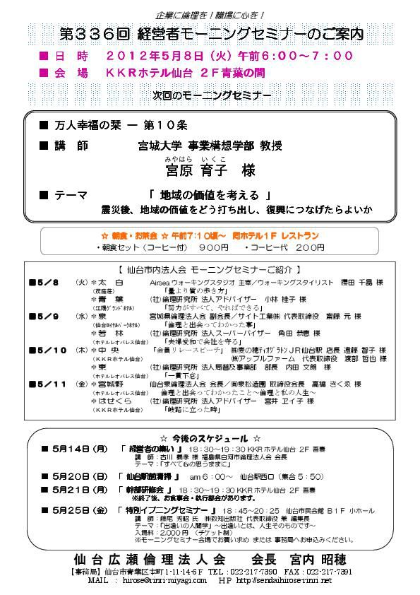 【モーニングセミナー】2012年5月8日（火）AM6:00