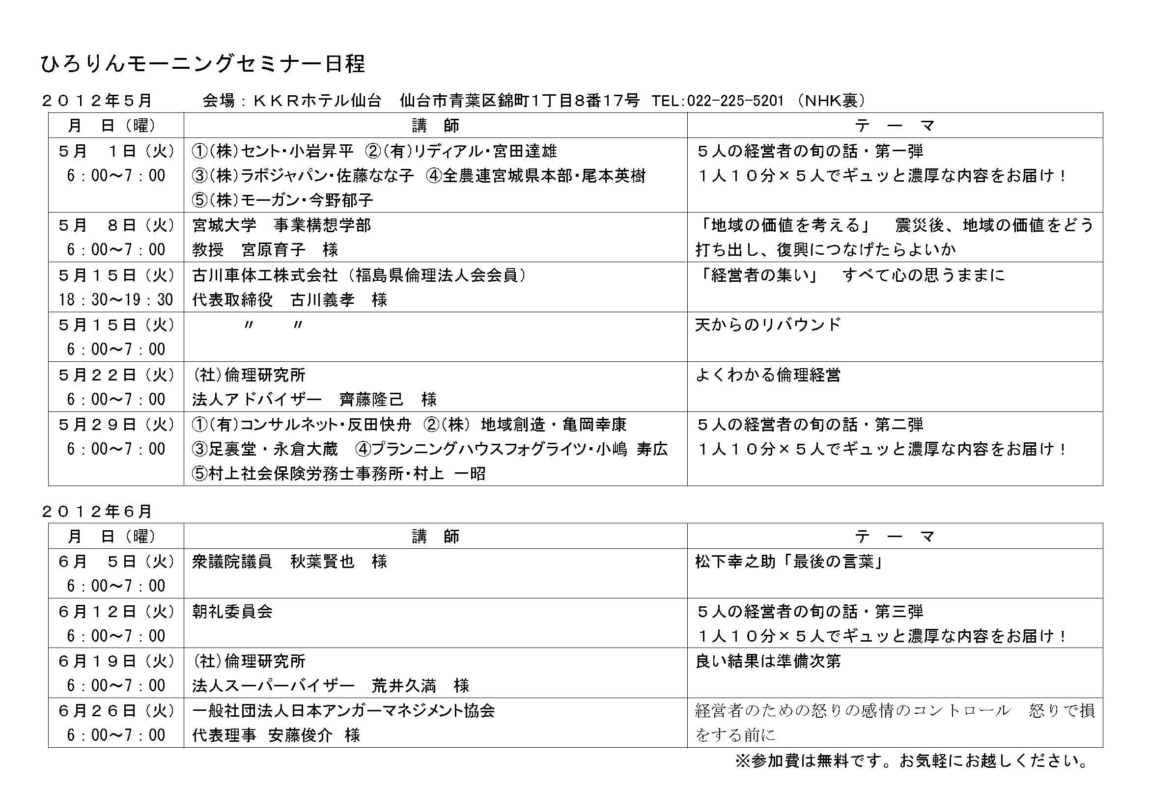５～６月ひろりんモーニングセミナーの予定