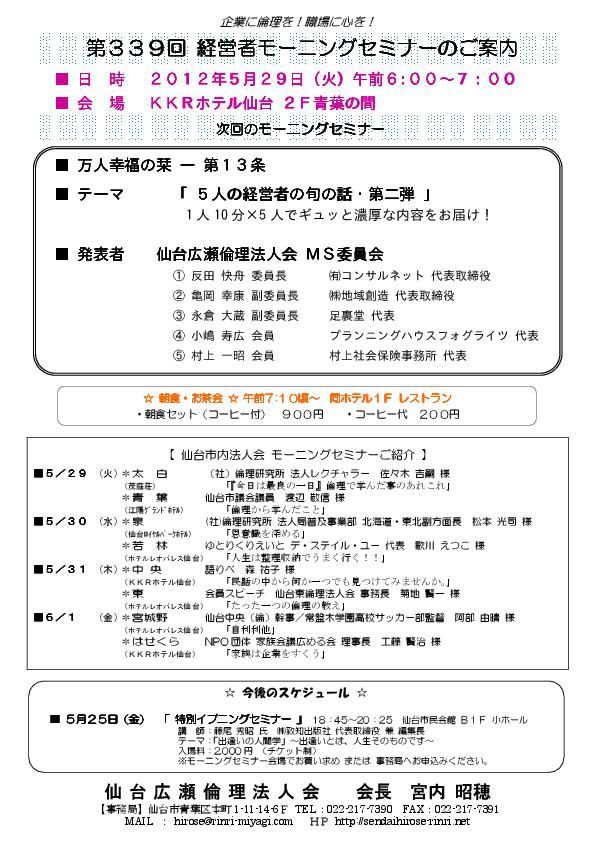 【モーニングセミナー】2012年5月29日（火）am6：00