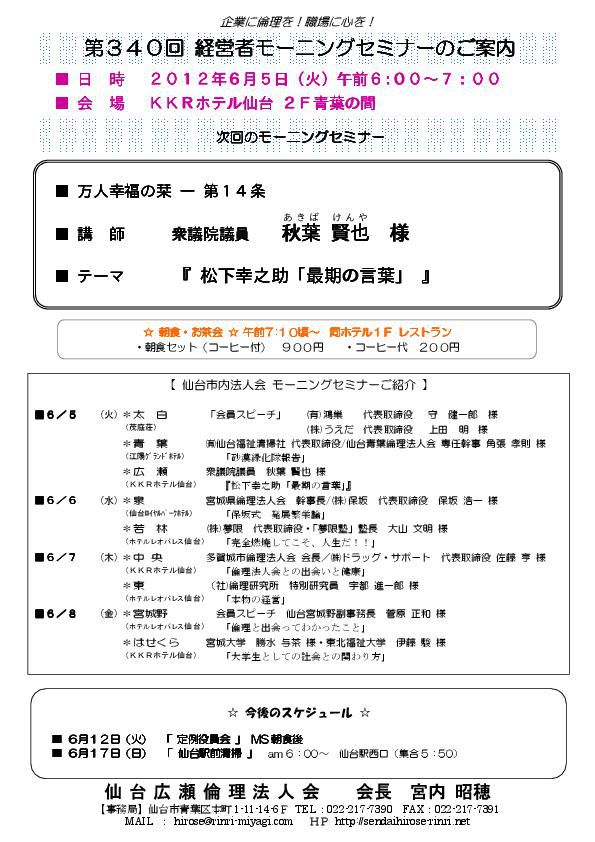 【モーニングセミナー】2012年6月5日（火）am6：00