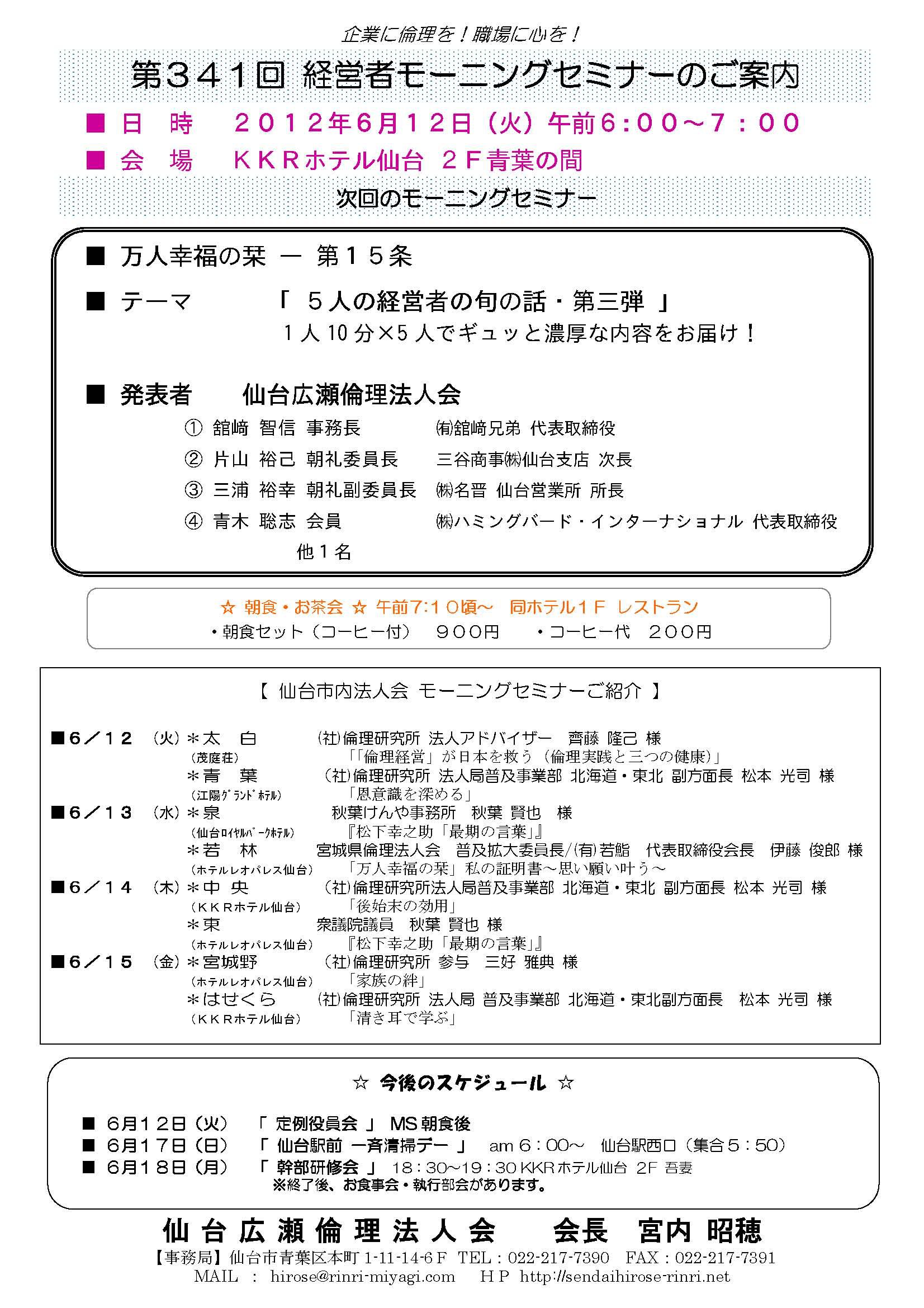 6.12モーニングセミナー