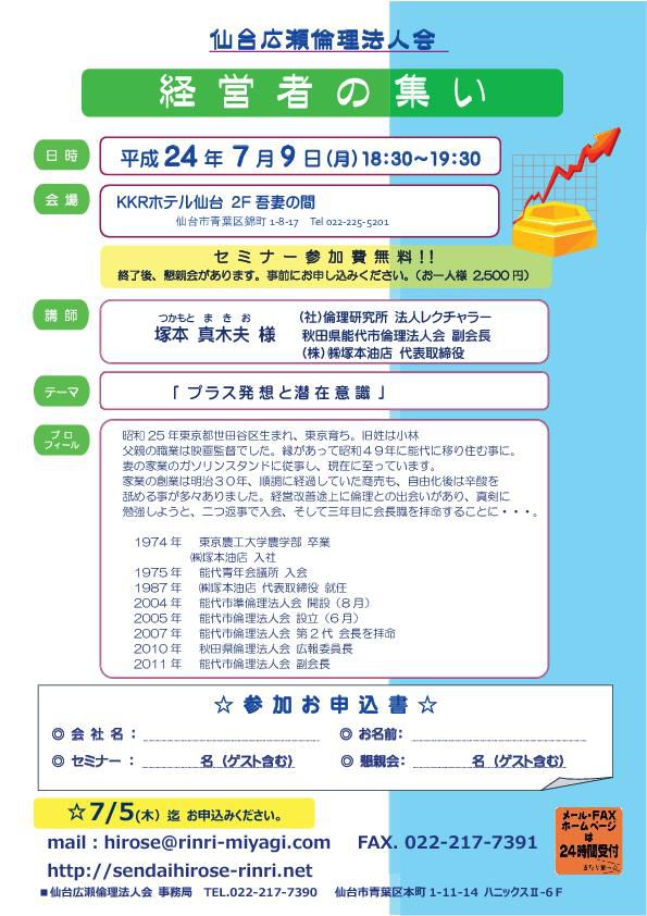 ７月９日 経営者の集い ご案内