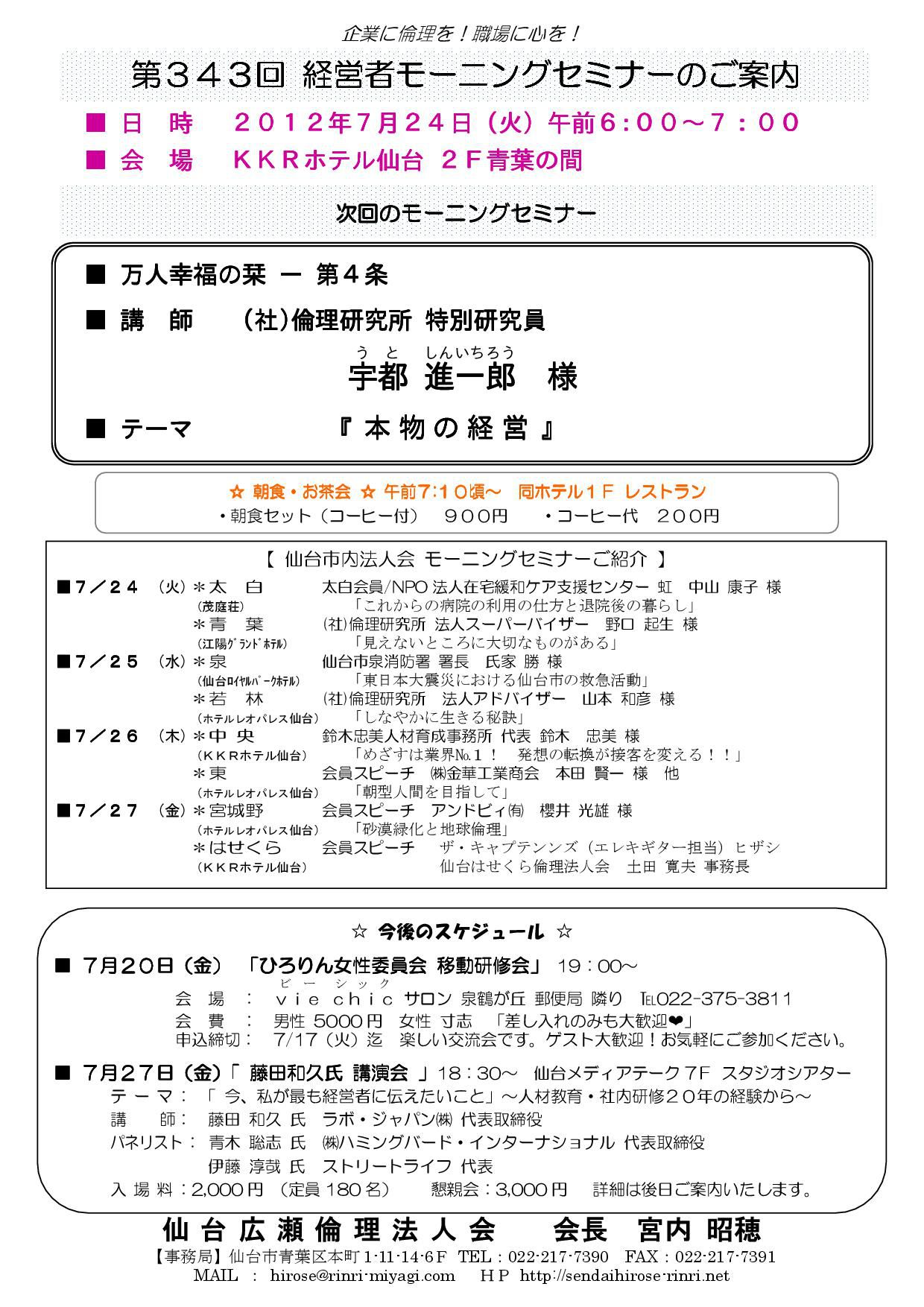 【モーニングセミナー】2012年7月24日（火）am6：00