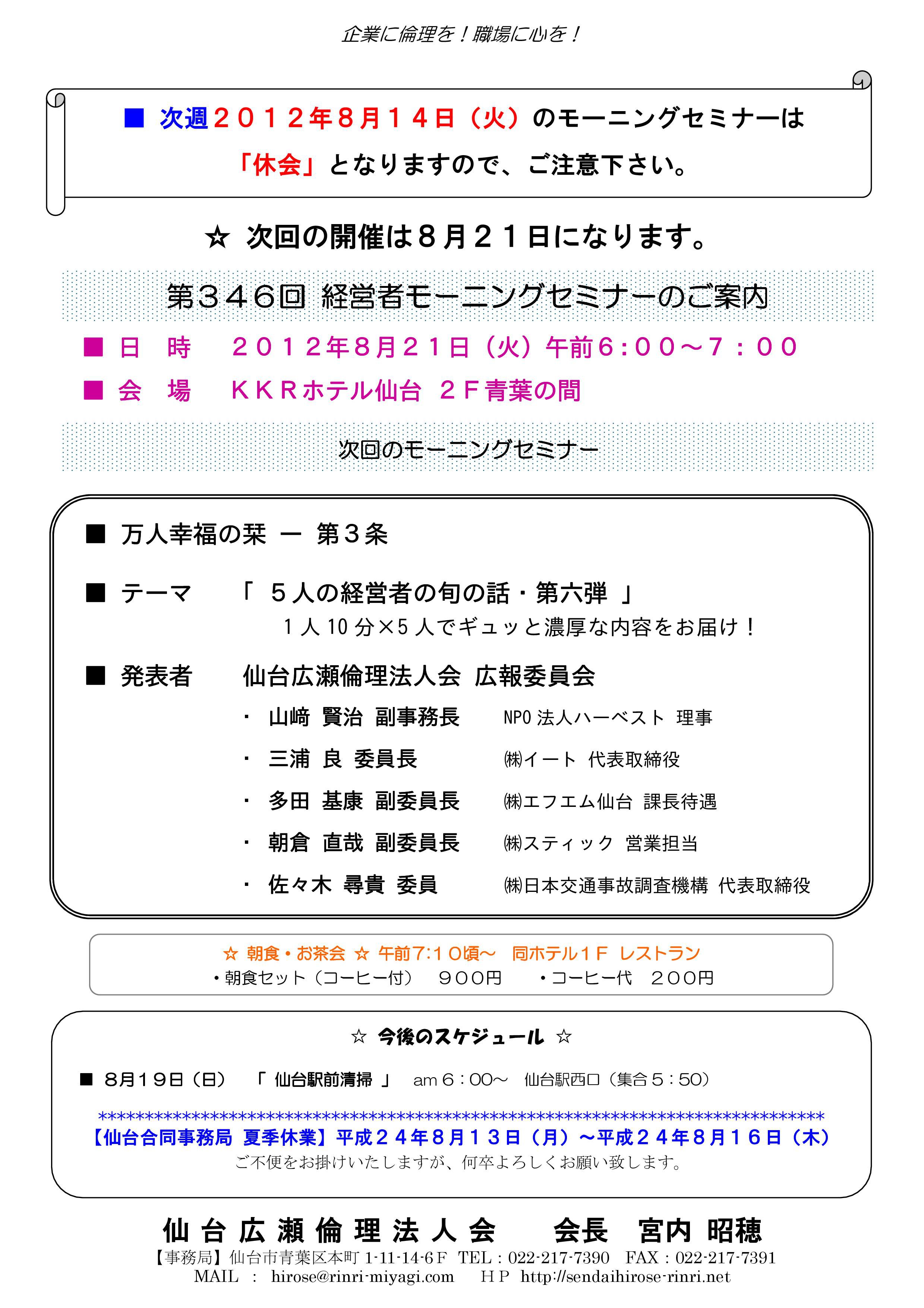 【8/14 休会・8/21 モーニングセミナー】