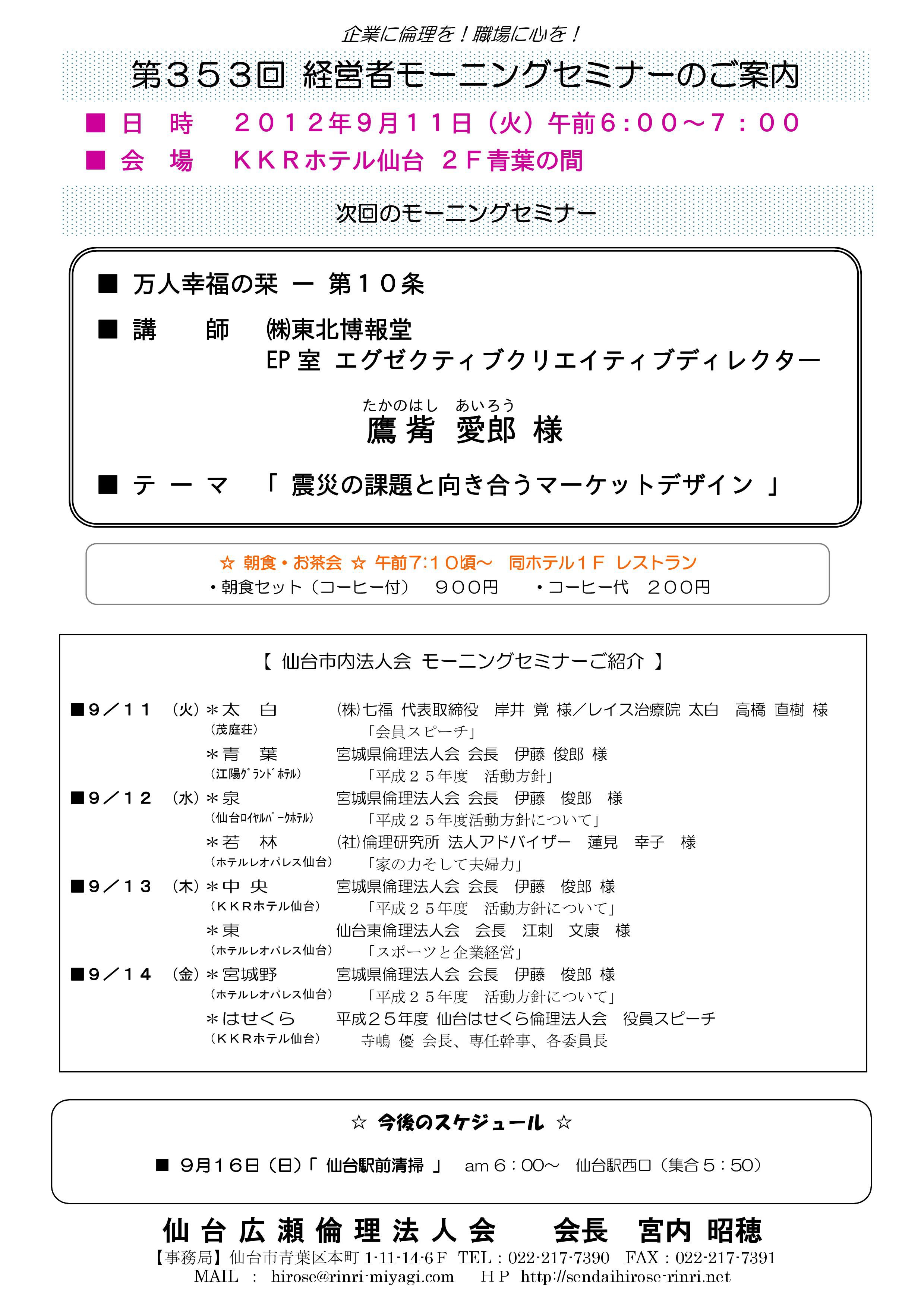 【モーニングセミナー】2012年9月11日（火）am6：00～