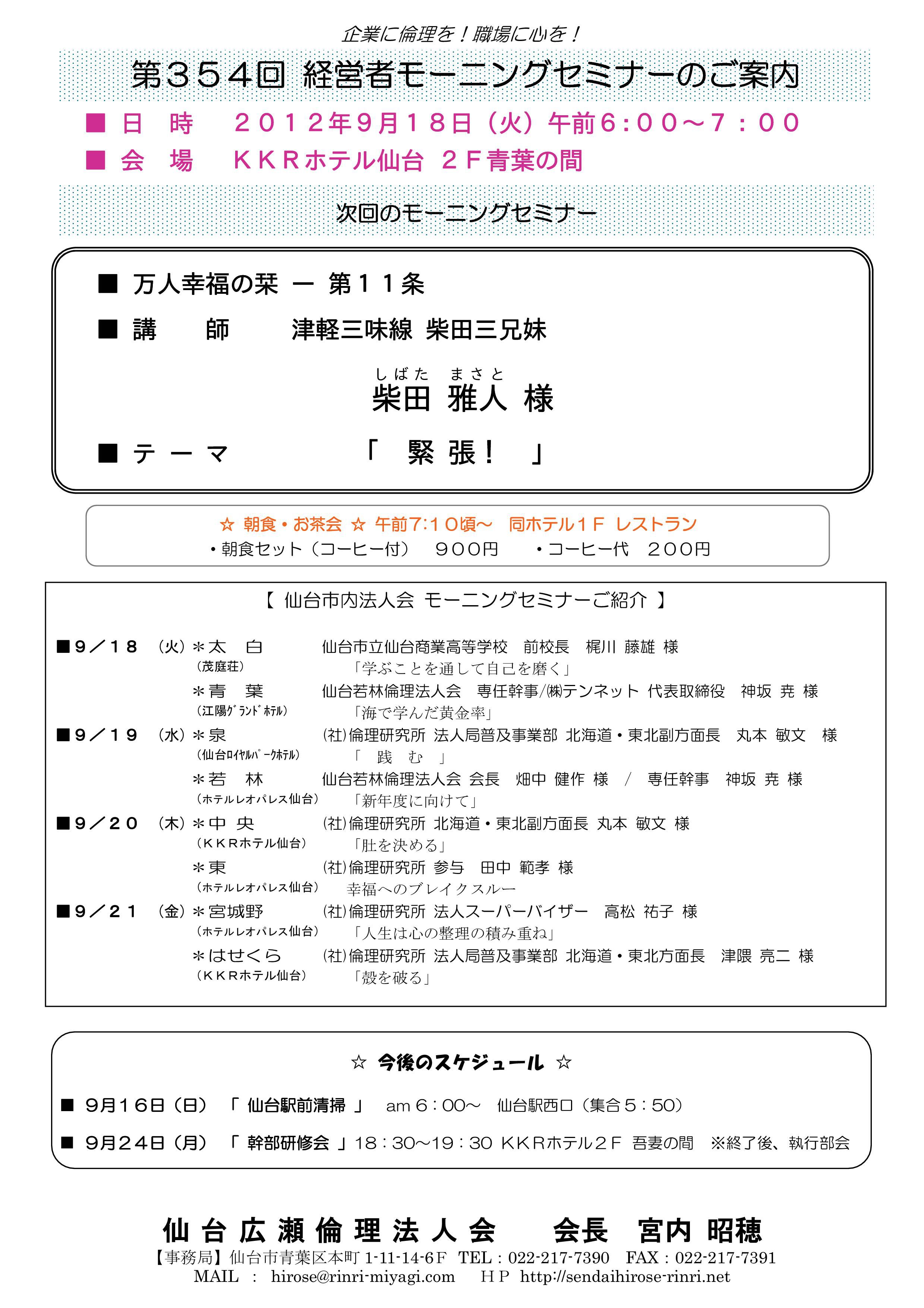 【モーニングセミナー】2012年9月18日（火）am6：00