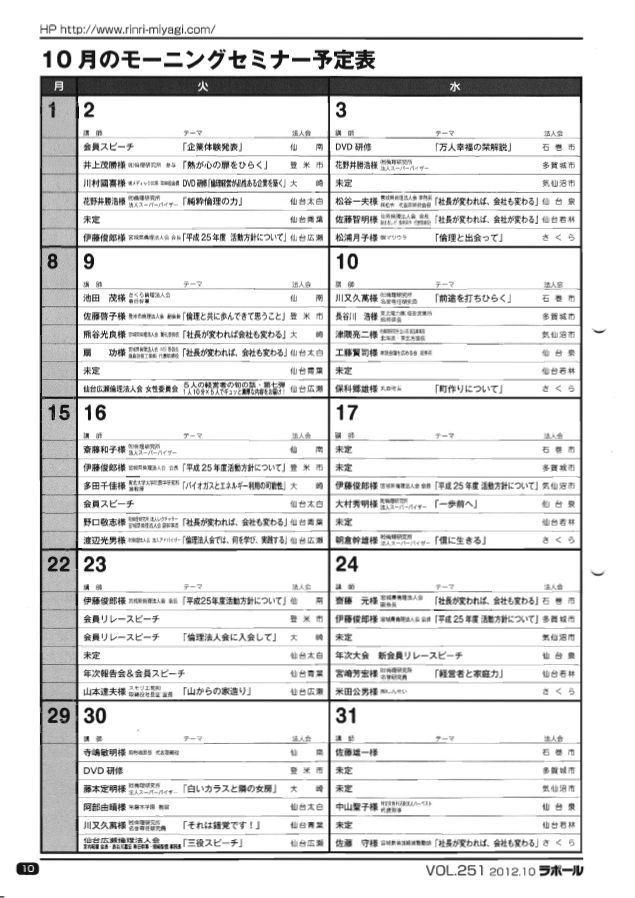 １０月度宮城県倫理法人会モーニングセミナー