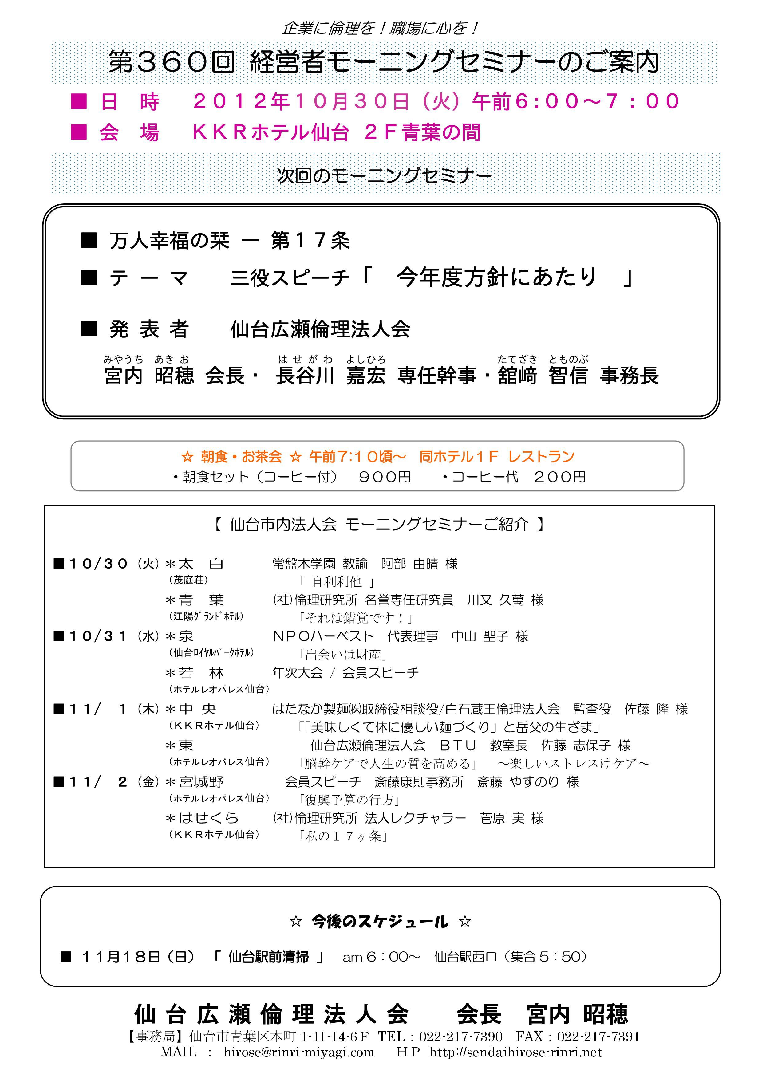 【モーニングセミナー】2012年10月30日（火）am6：00