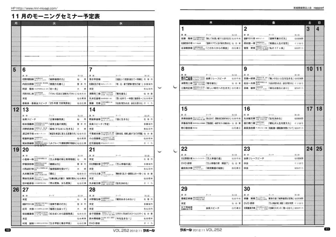 １１月度宮城県倫理法人会モーニングセミナー予定表