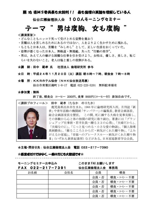 【１００人モーニングセミナー】2012年11月20日（火）am6:00～