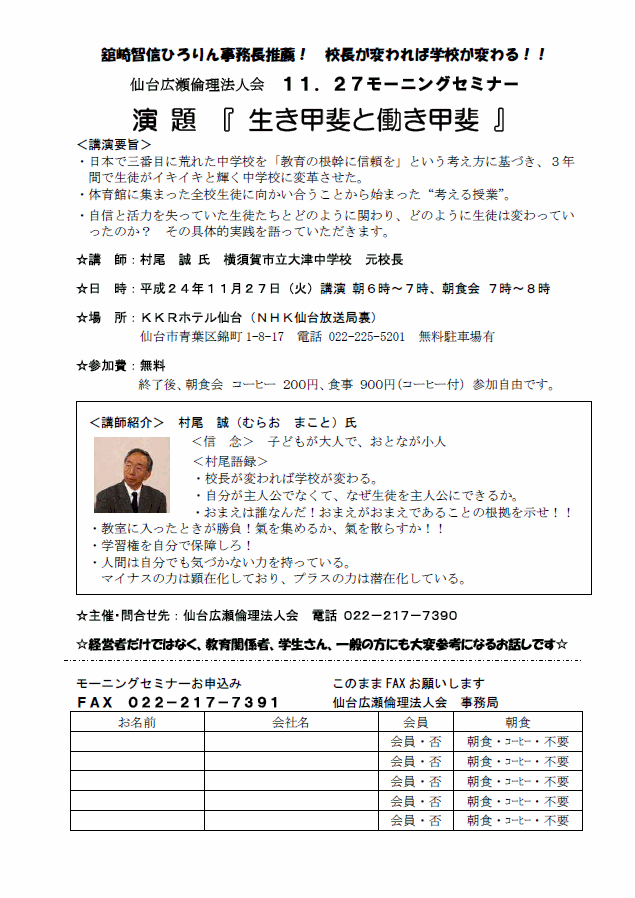 【モーニングセミナー】2012年11月27日（火）am6:00～