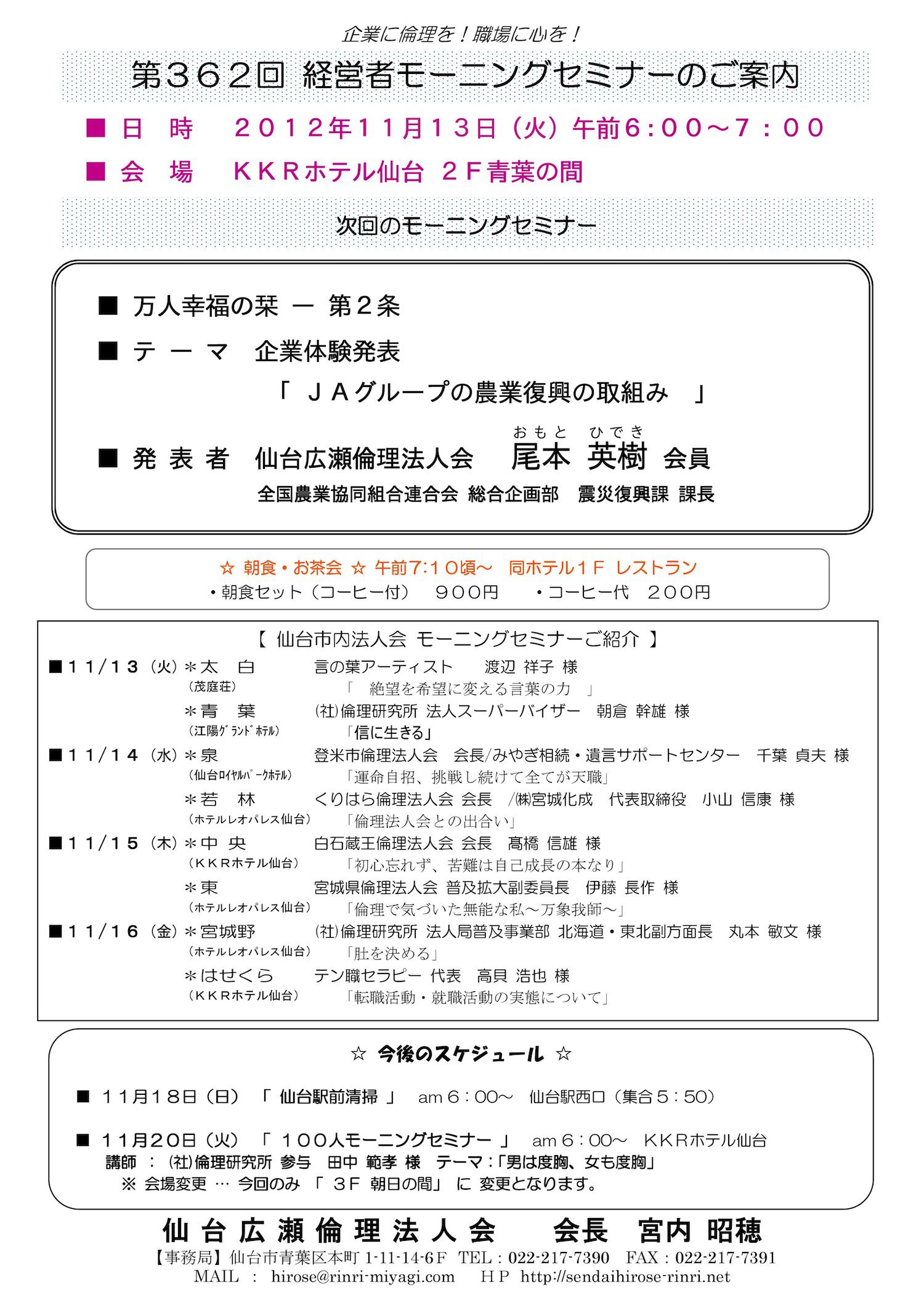 【モーニングセミナー】2012年11月13日（火）am6：00