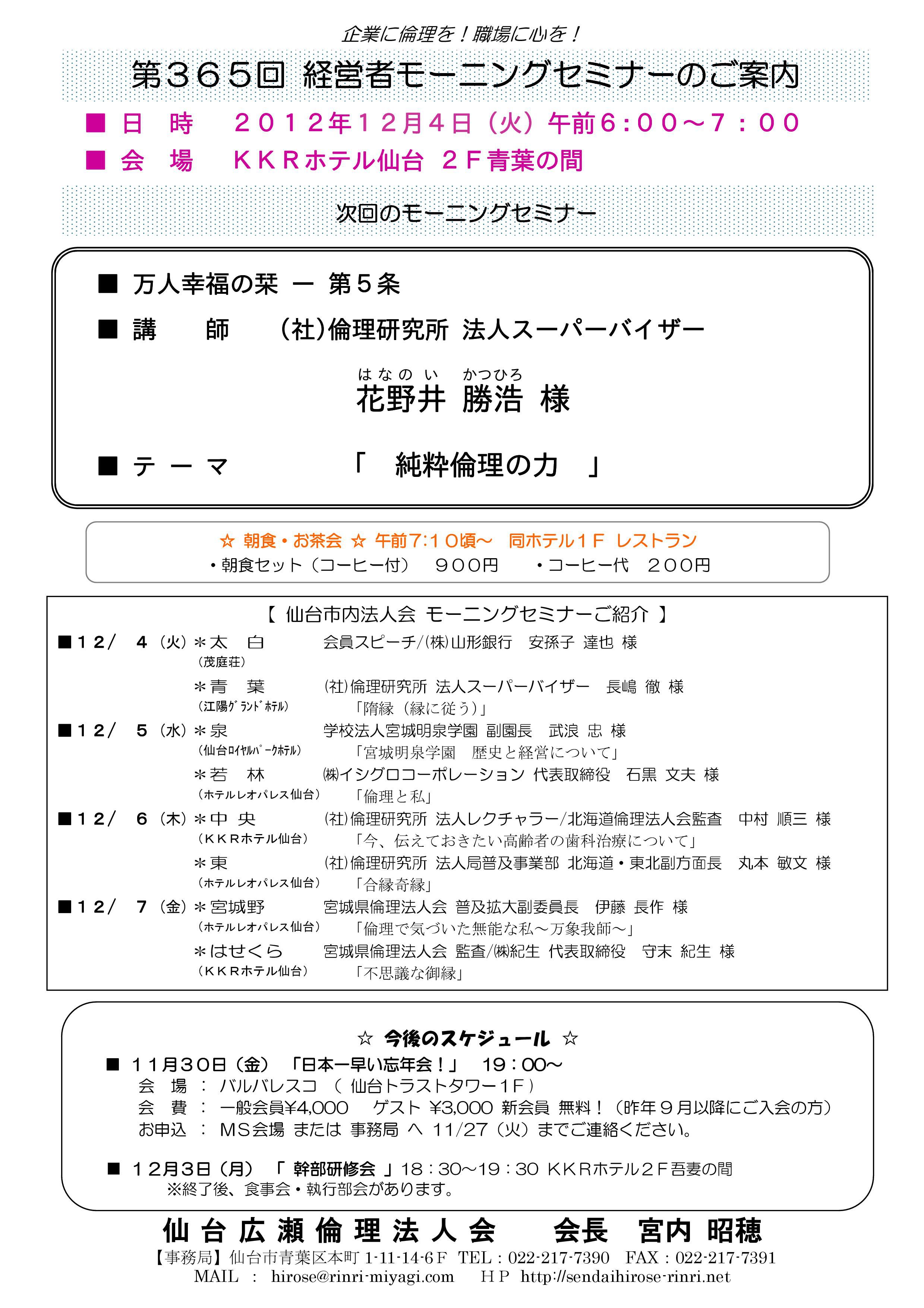 【モーニングセミナー】2012年12月4日（火）ａｍ6：00～