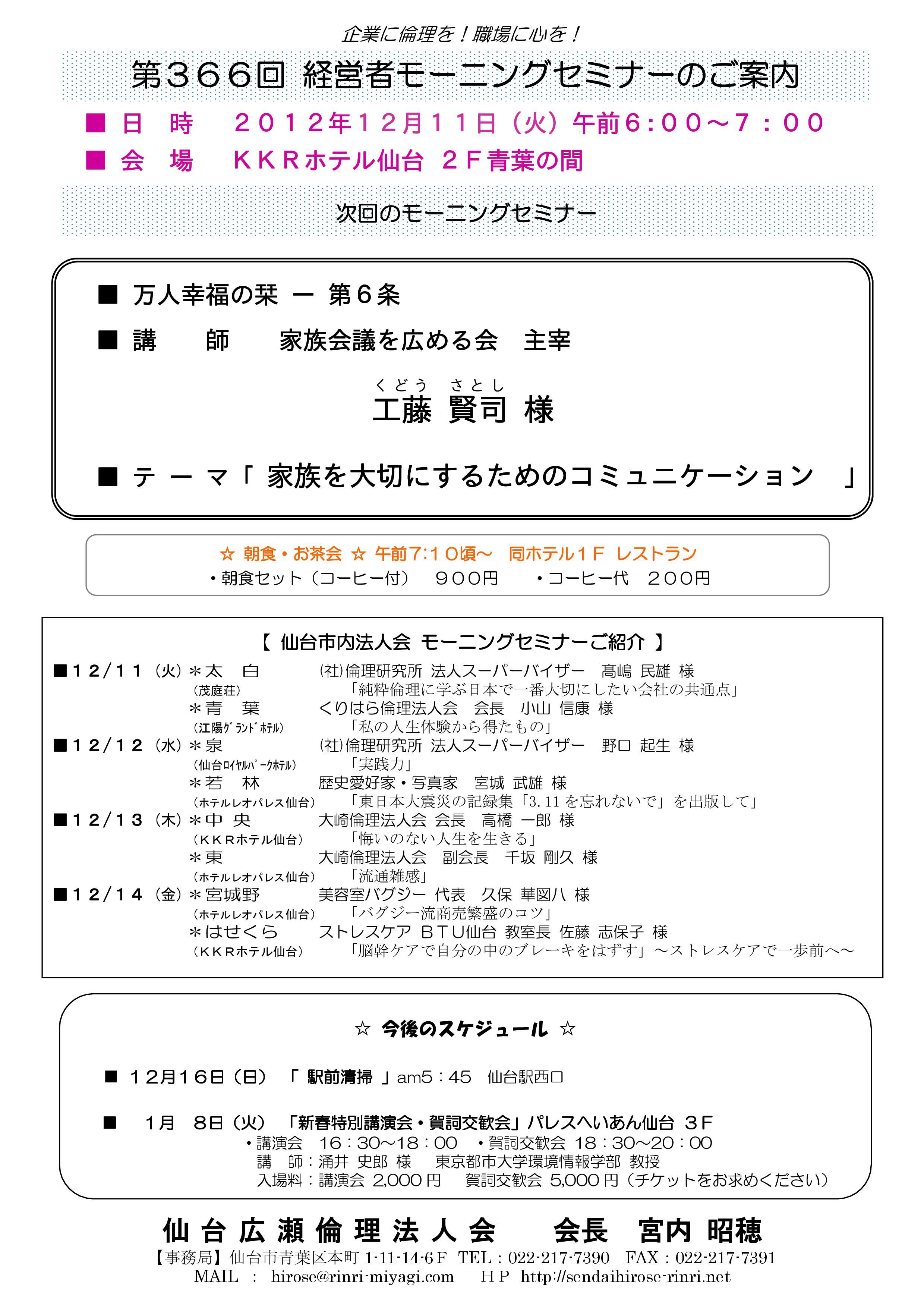 【モーニングセミナー】2012年12月11日（火）am6：00～