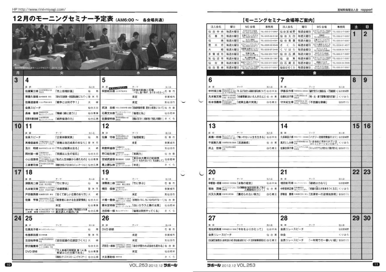 12月度宮城県倫理法人会モーニングセミナー予定表
