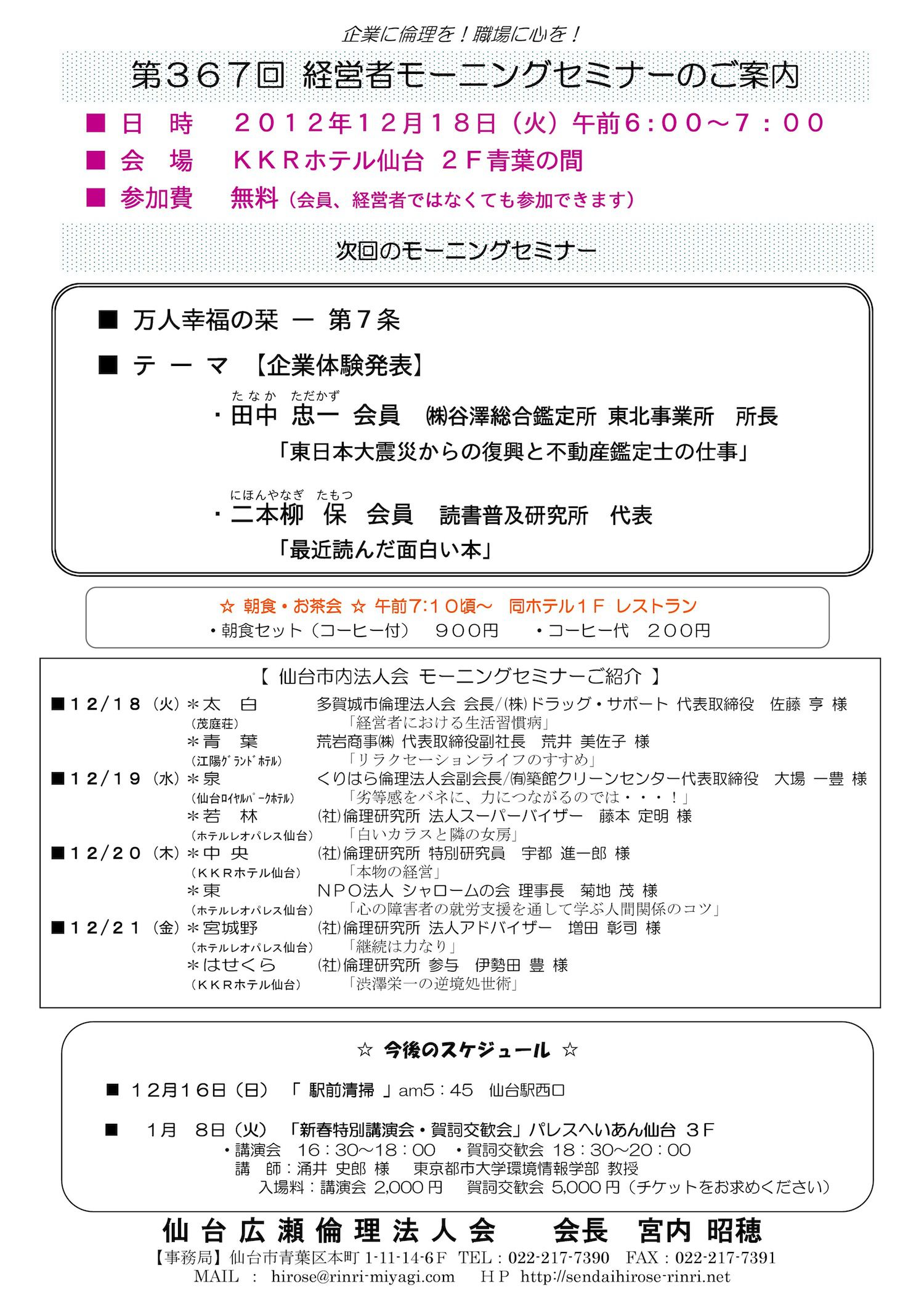 【モーニングセミナー】2012年12月18日（火）am6：00～