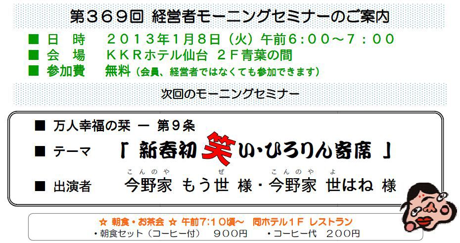 【モーニングセミナー】1月8日（火）Am6：00