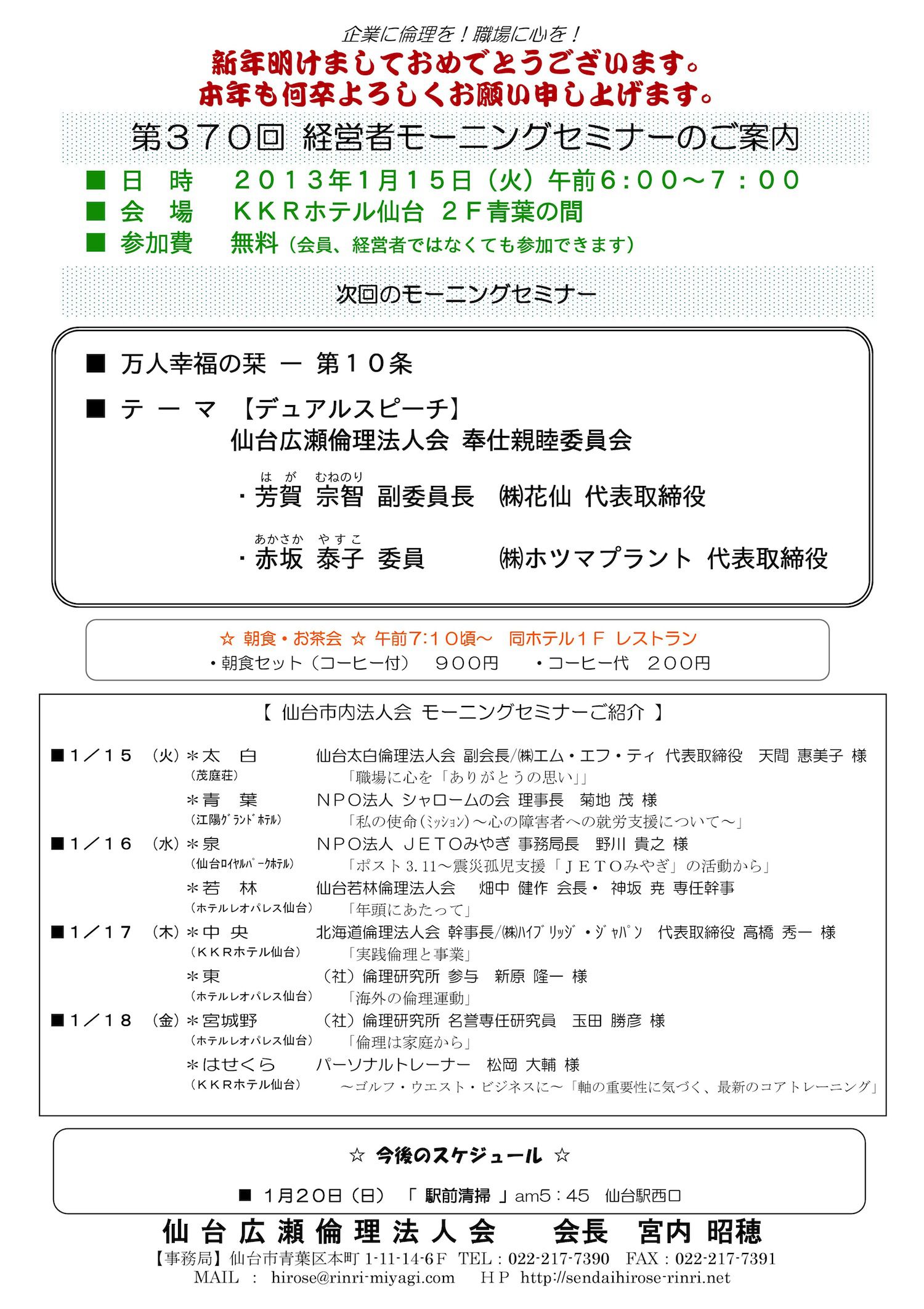 【モーニングセミナー】2013年1月15日（火）Ａｍ6：00