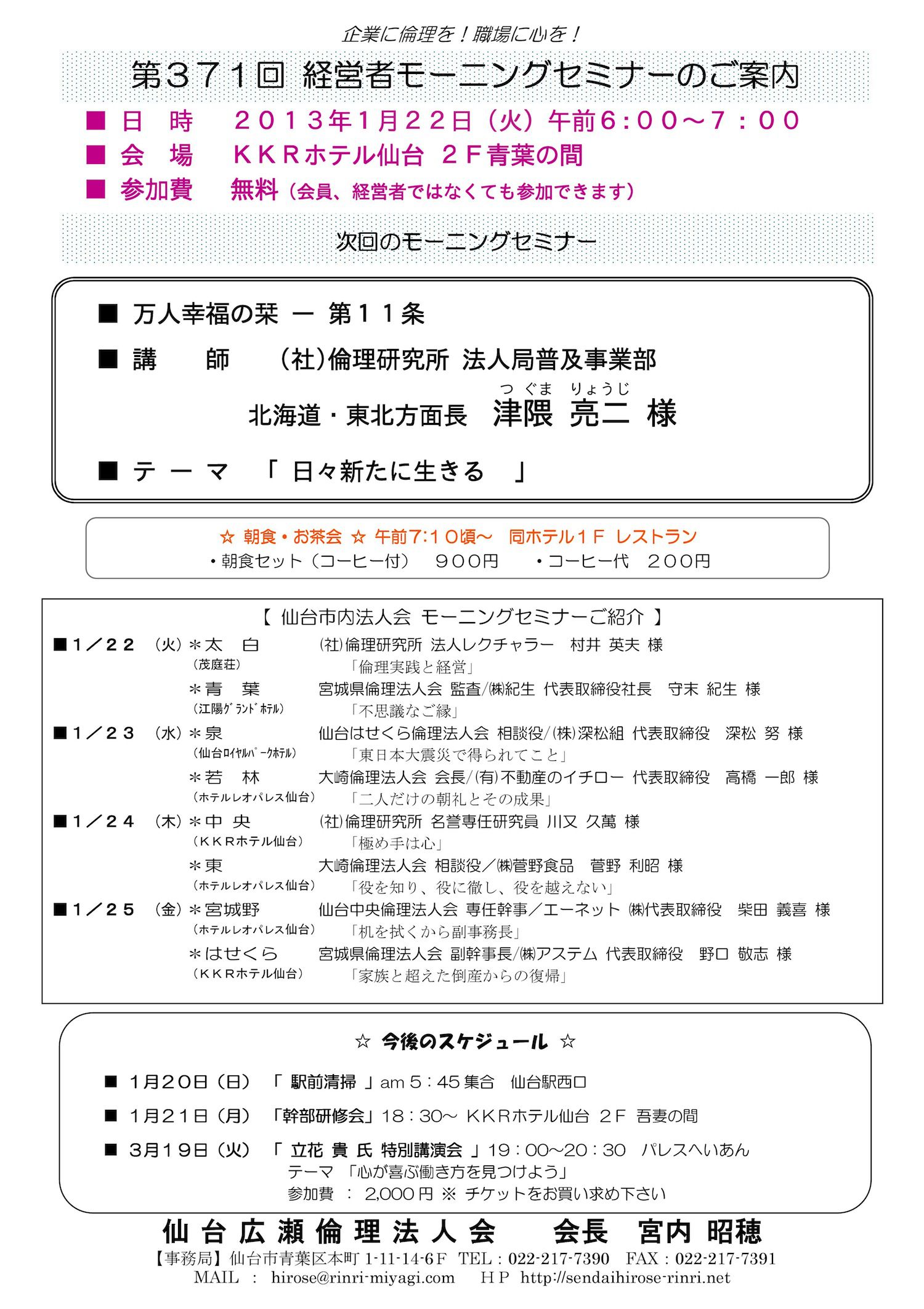 【モーニングセミナー】２０１３年1月22日（火）am6：00