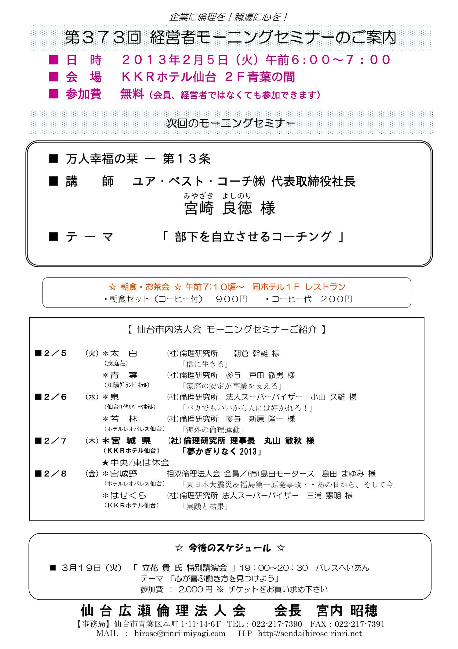 【モーニングセミナー】2013年2月5日（火）am6：00～