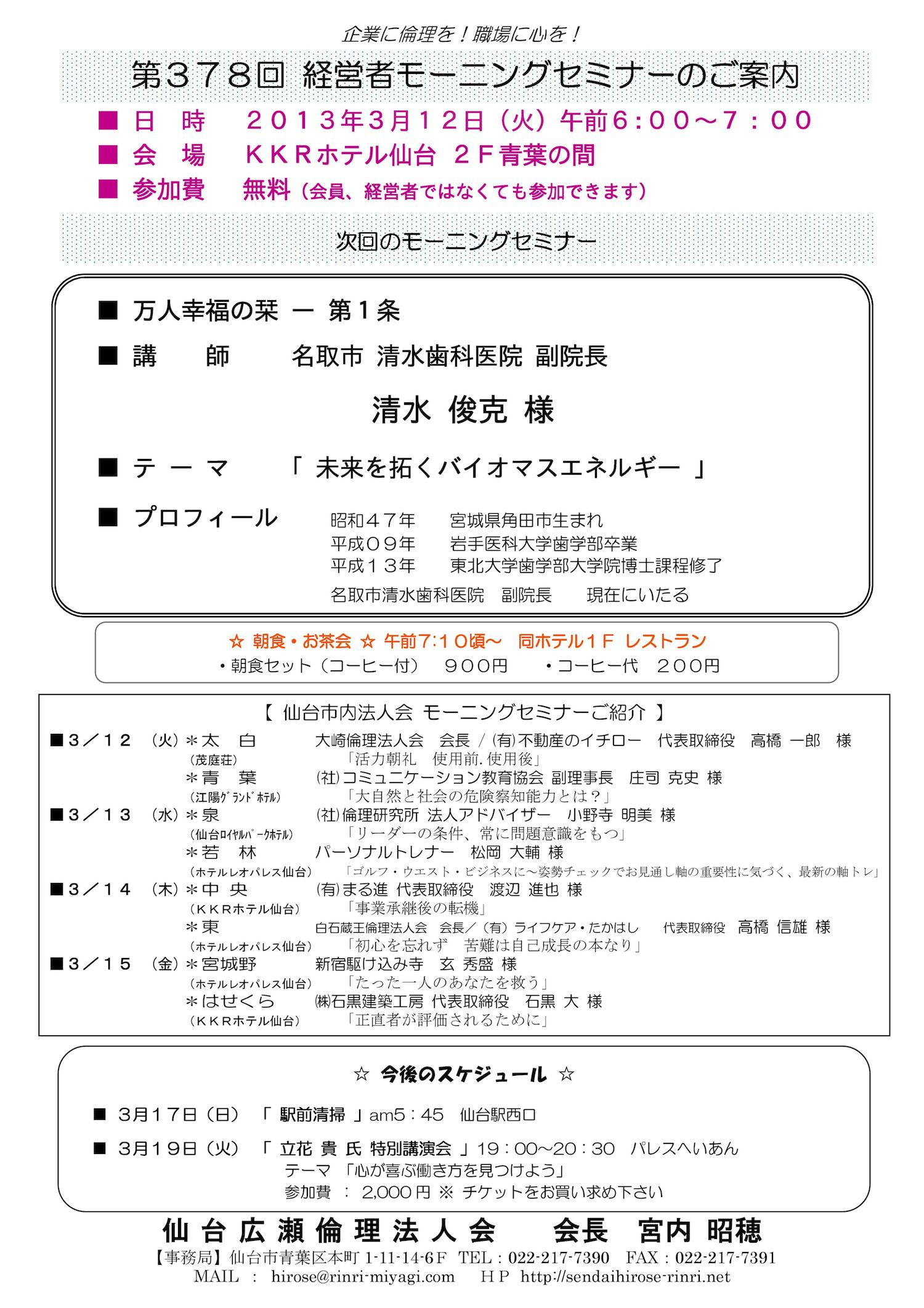 【モーニングセミナー】2013年3月12日（火）am6：00～