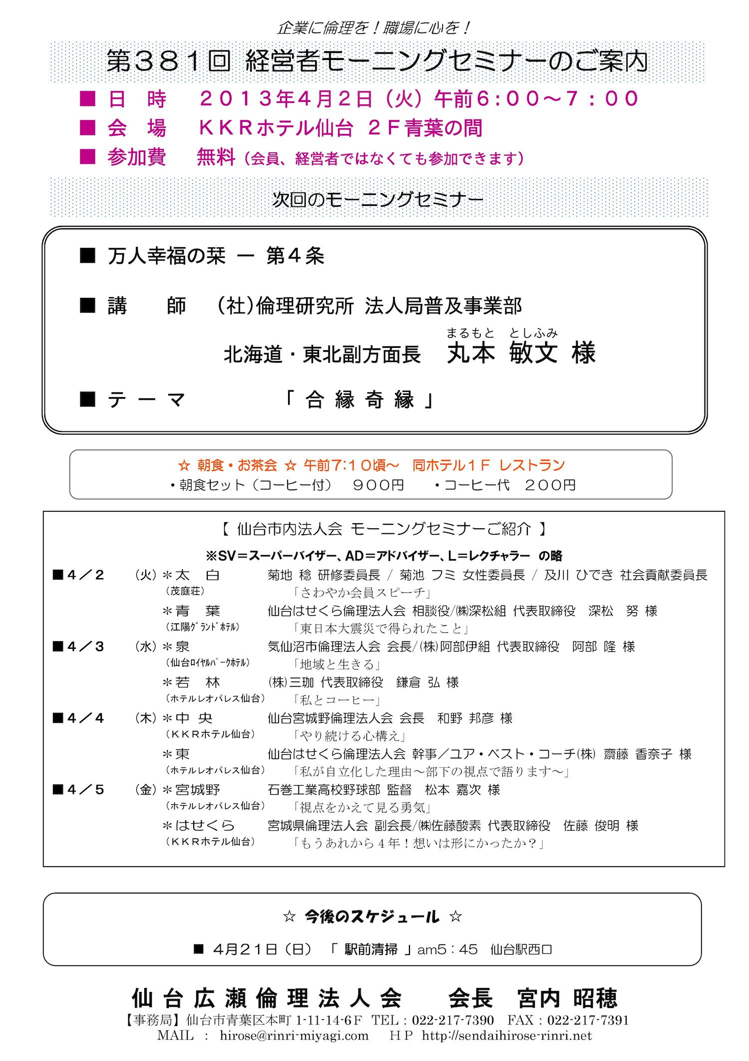 【モーニングセミナー】2013年4年2日（火）am6：00～