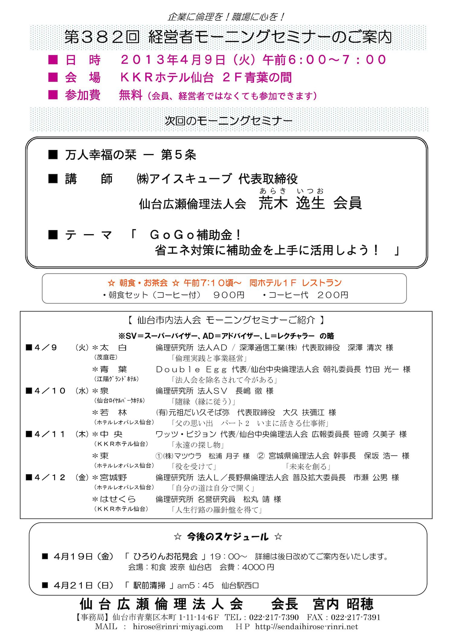 【モーニングセミナー】2013年4月9日 Ａｍ：00～