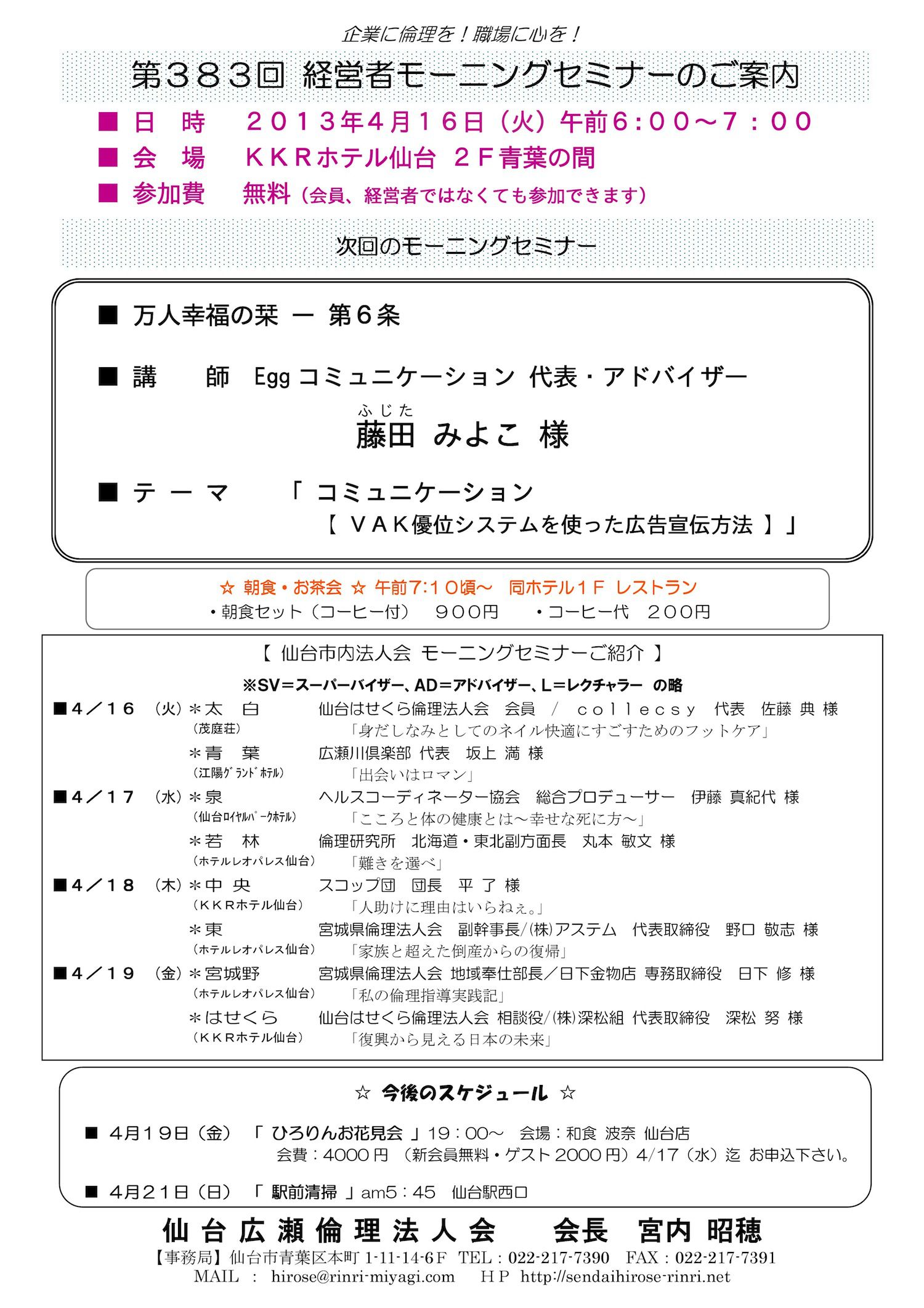 【モーニングセミナー】2013年4月16日（火）am6：00～