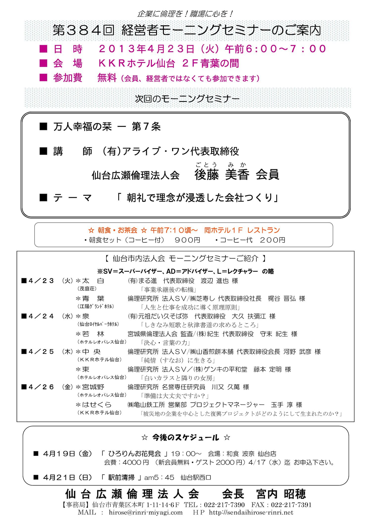 【モーニングセミナー】2013年4月23日（火）am6：00～