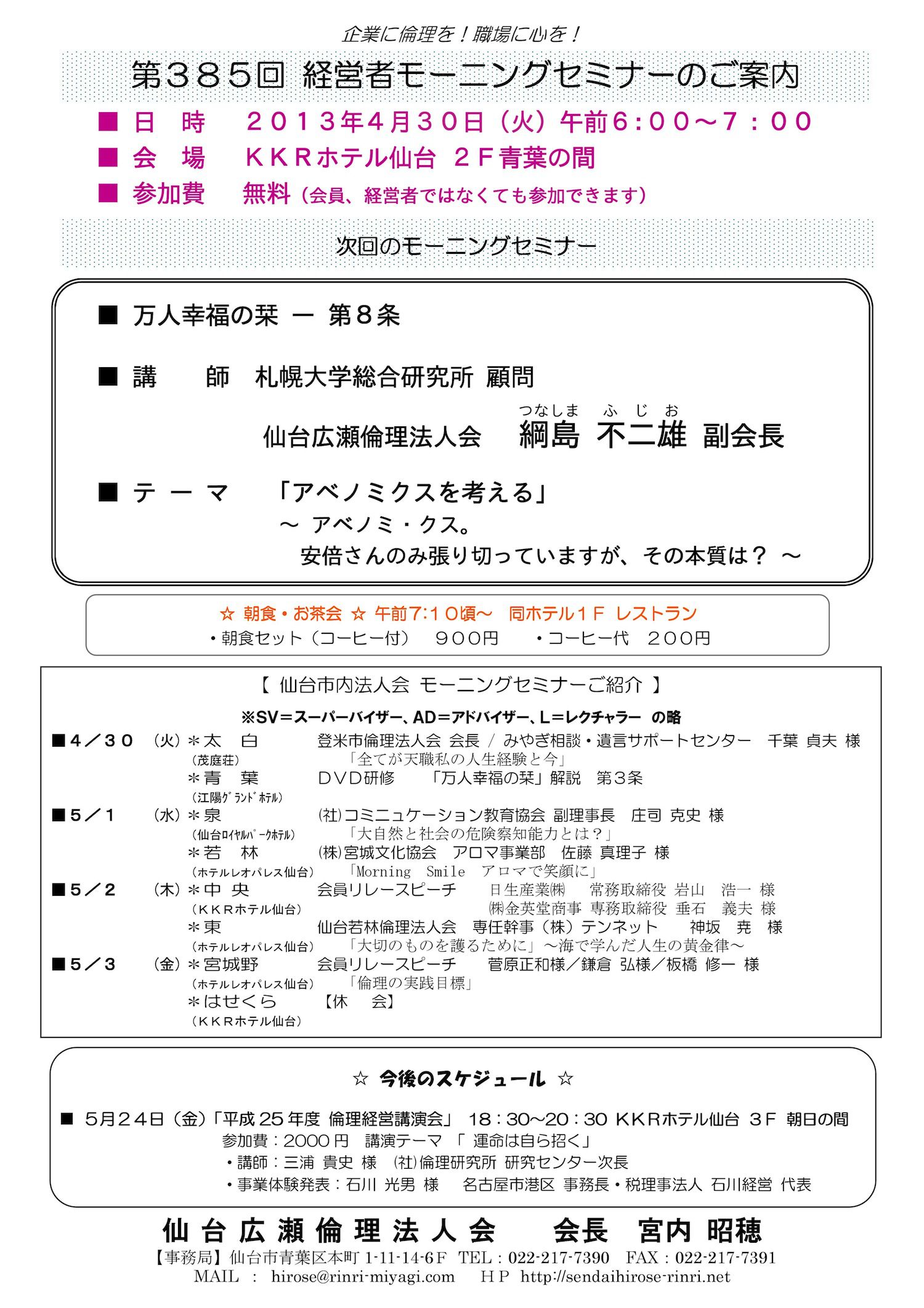 【モーニングセミナー】2013年 4月30日（火）am6：00～