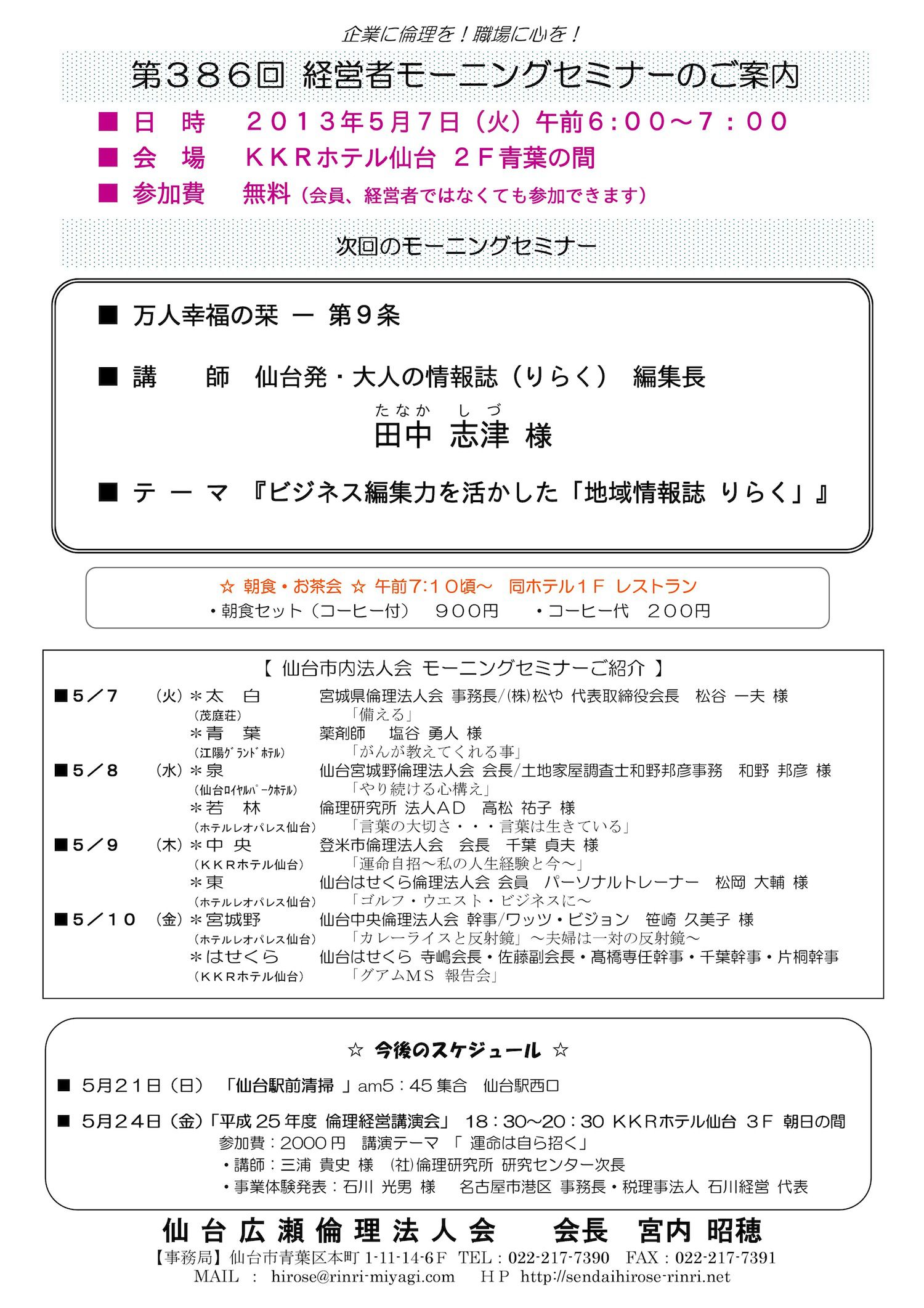 【モーニングセミナー】2013年5月7日（火）am6：00～