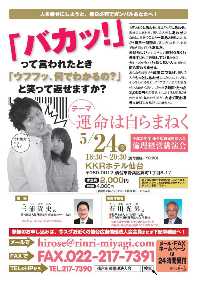 ５月２４日・経営倫理講演会のご案内