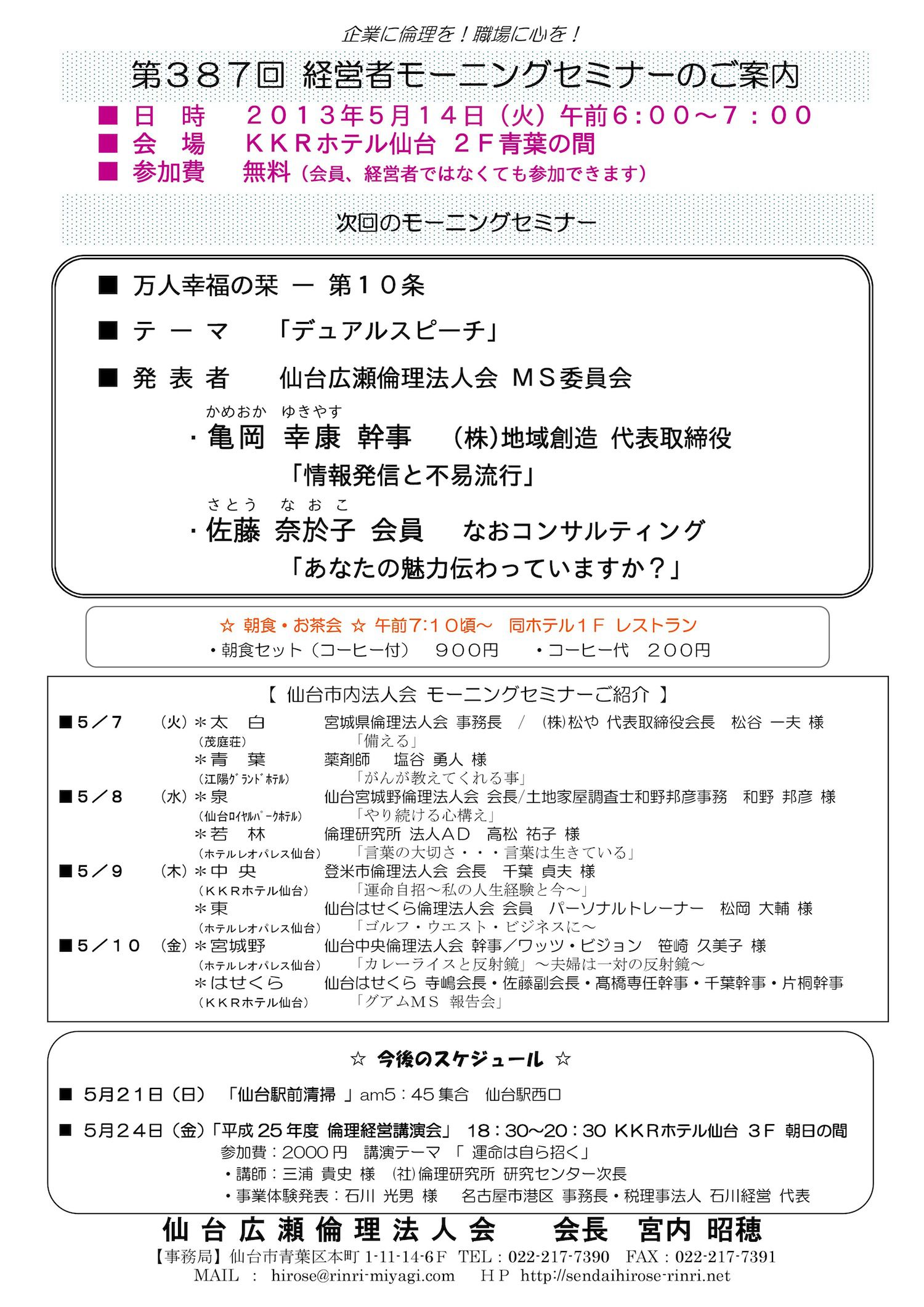 【モーニングセミナー】2013年5月14日（火）am6：00～