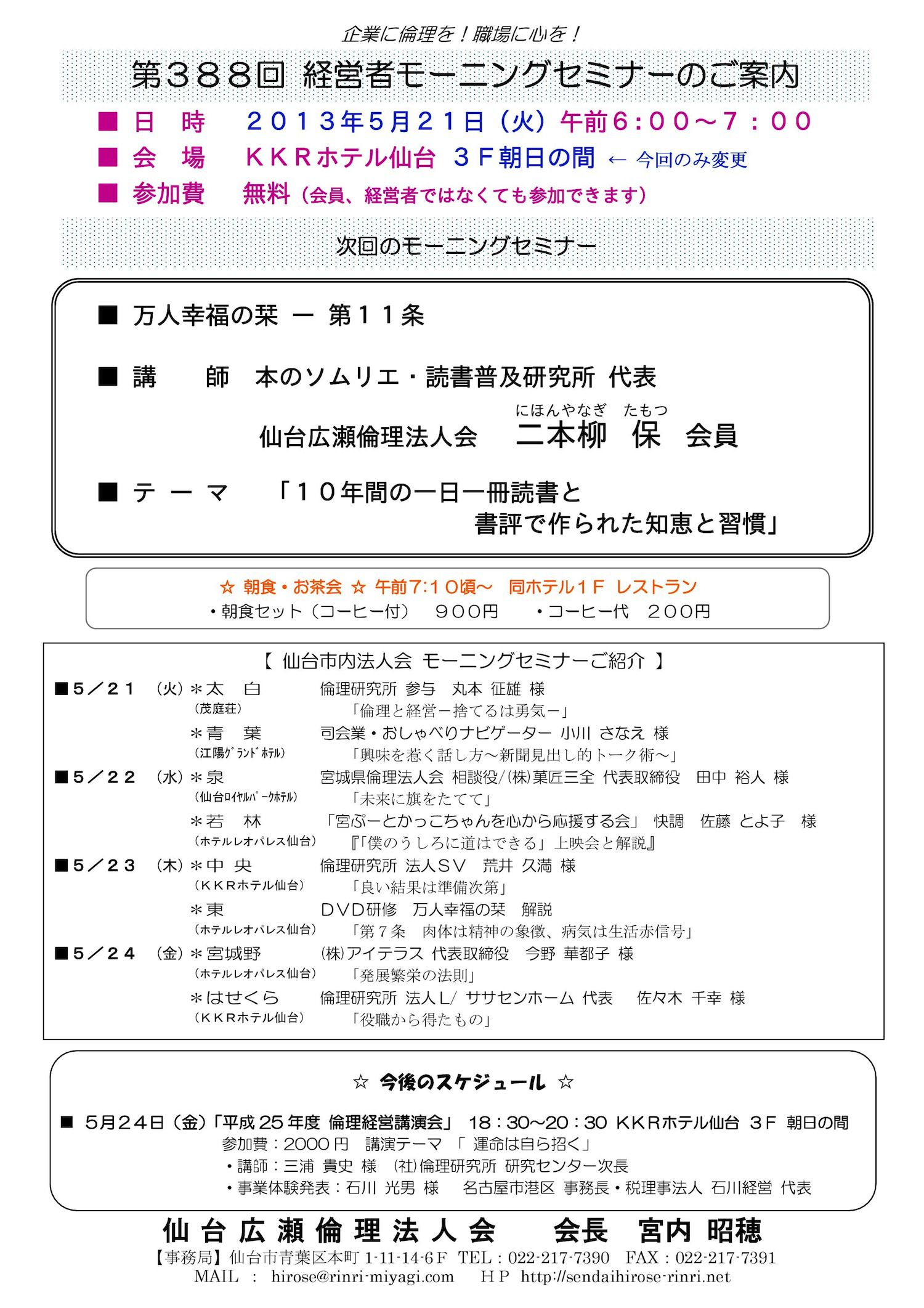 【モーニングセミナー】2013年5月21日（火）am6：00～