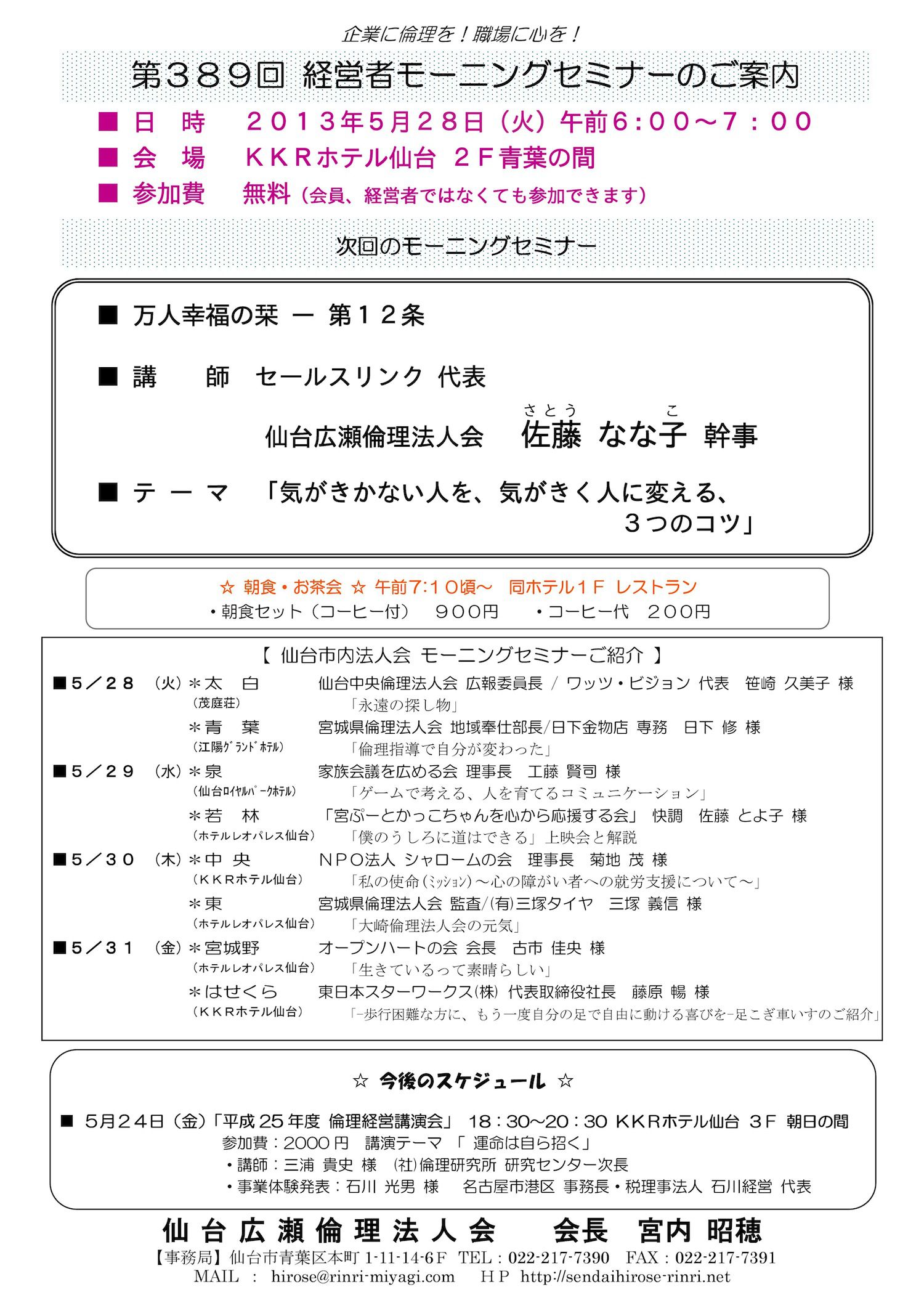 【モーニングセミナー】2013年5月28日（火）am6：00～