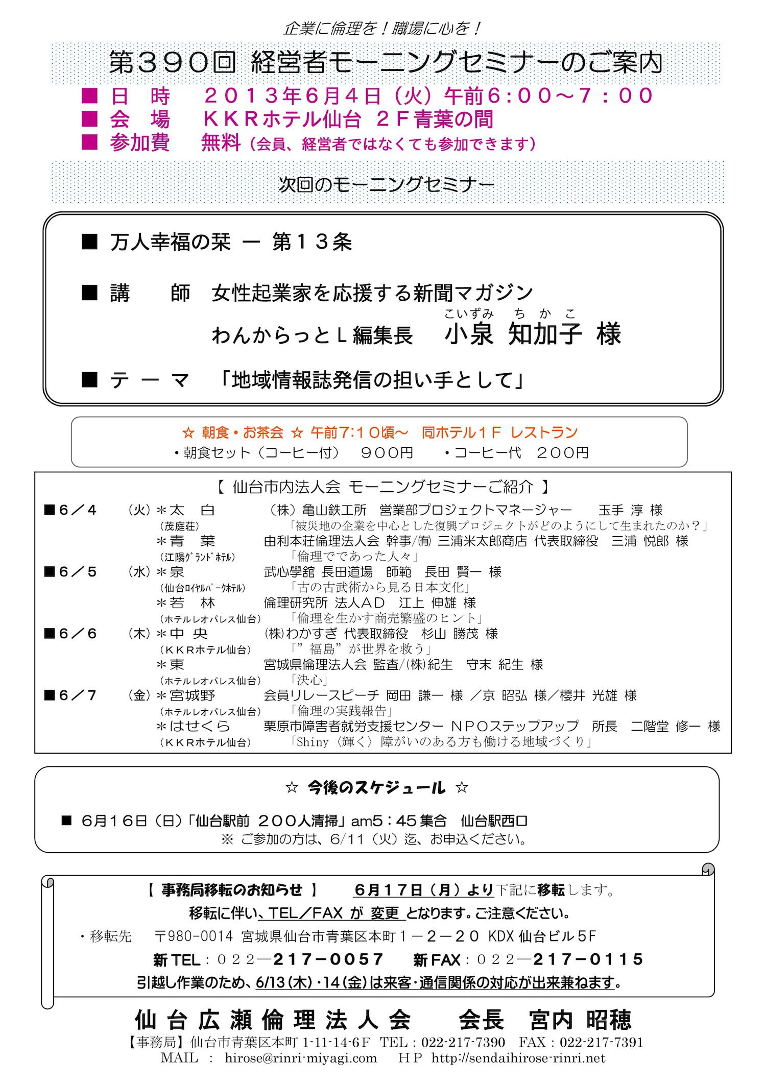 【モーニングセミナー】2013年6月4日（火）am6：00～
