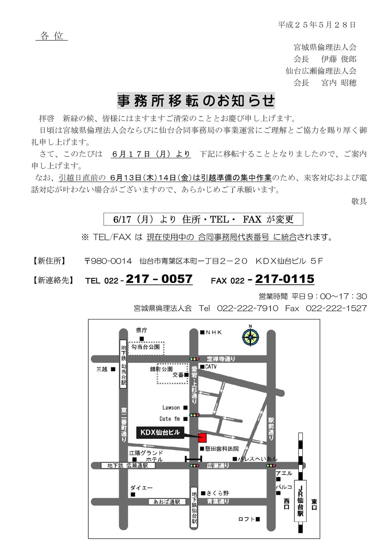 事務局移転のお知らせ