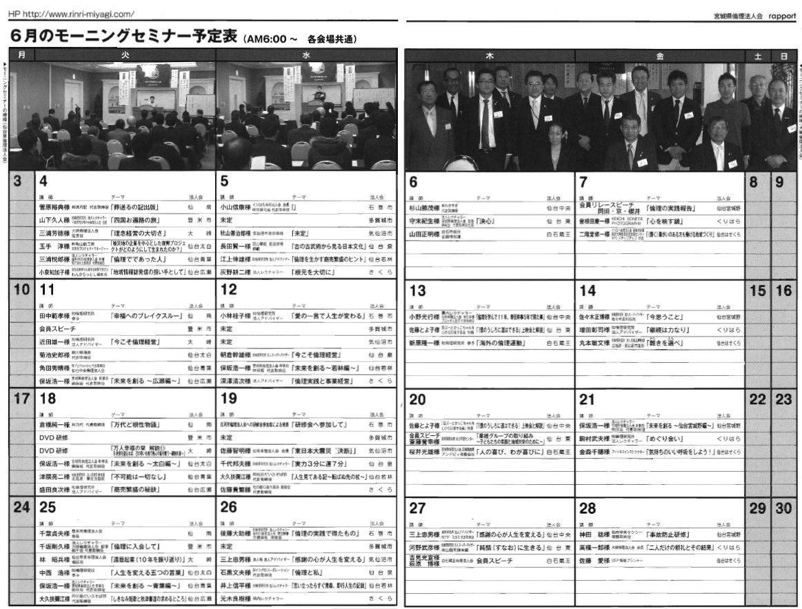 ６月度「宮城県倫理法人会モーニングセミナー」予定表