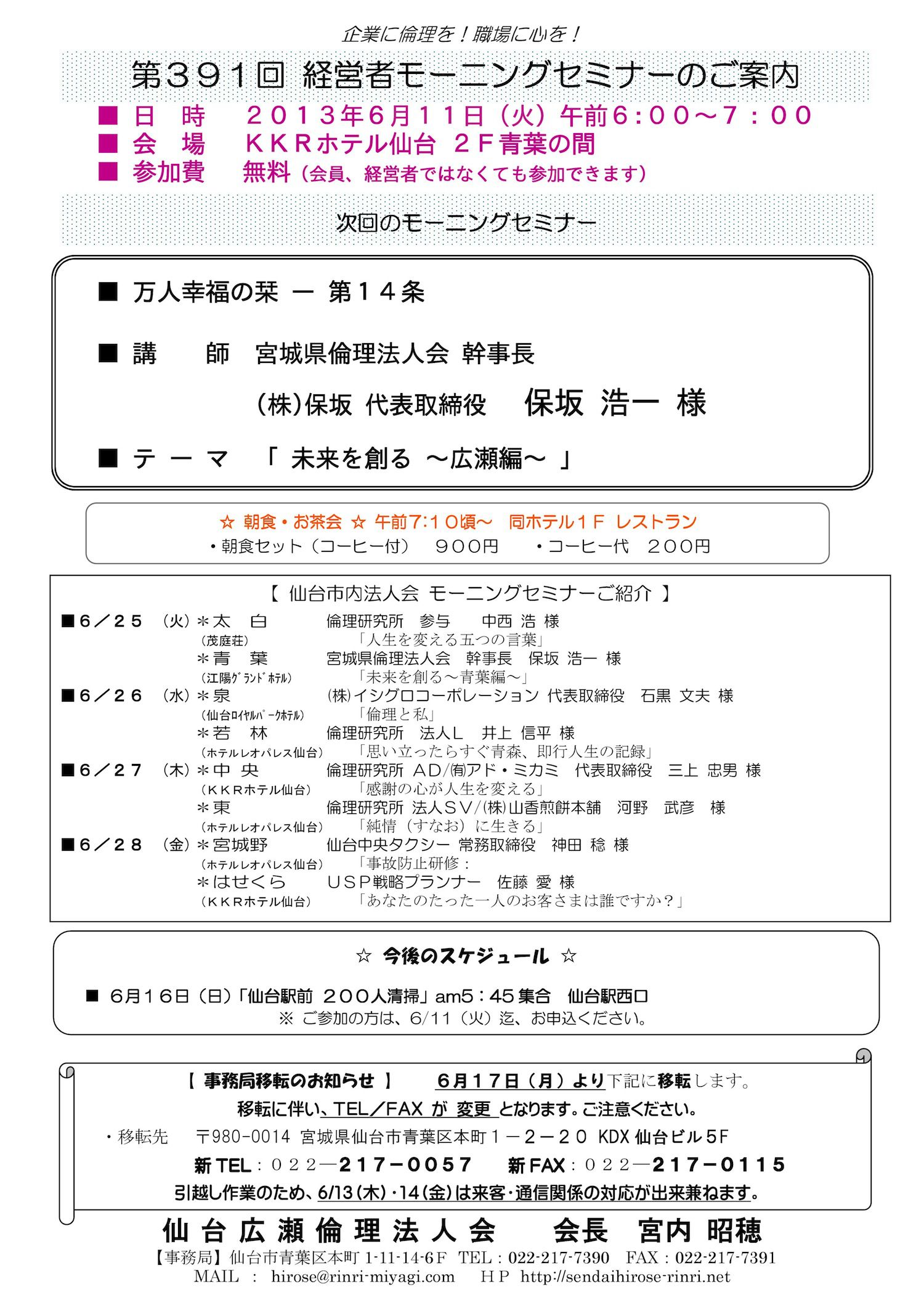 【モーニングセミナー】2013年6月11日（火）am6：00～