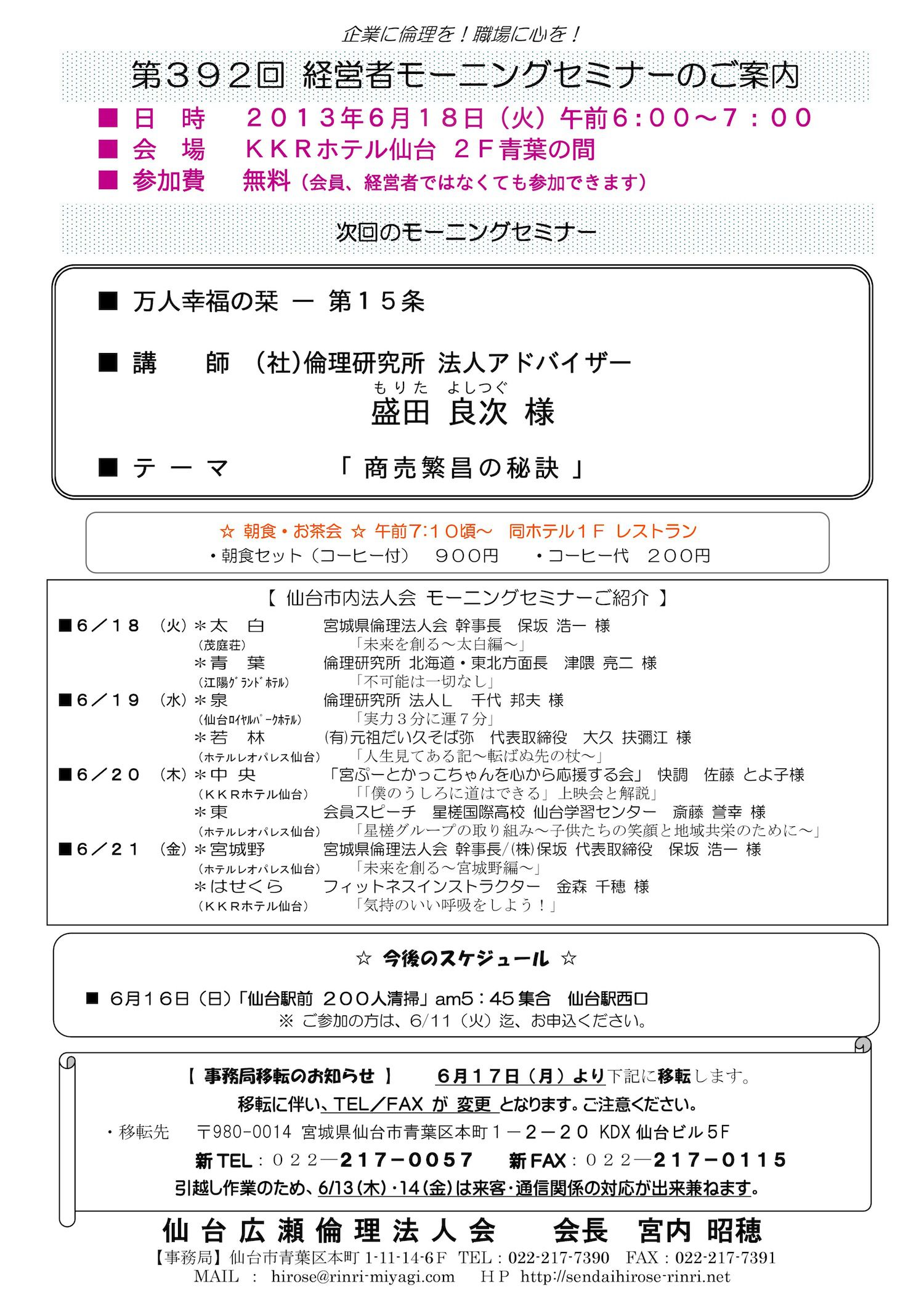 【モーニングセミナー】2013年6月18日（火）am6：00～