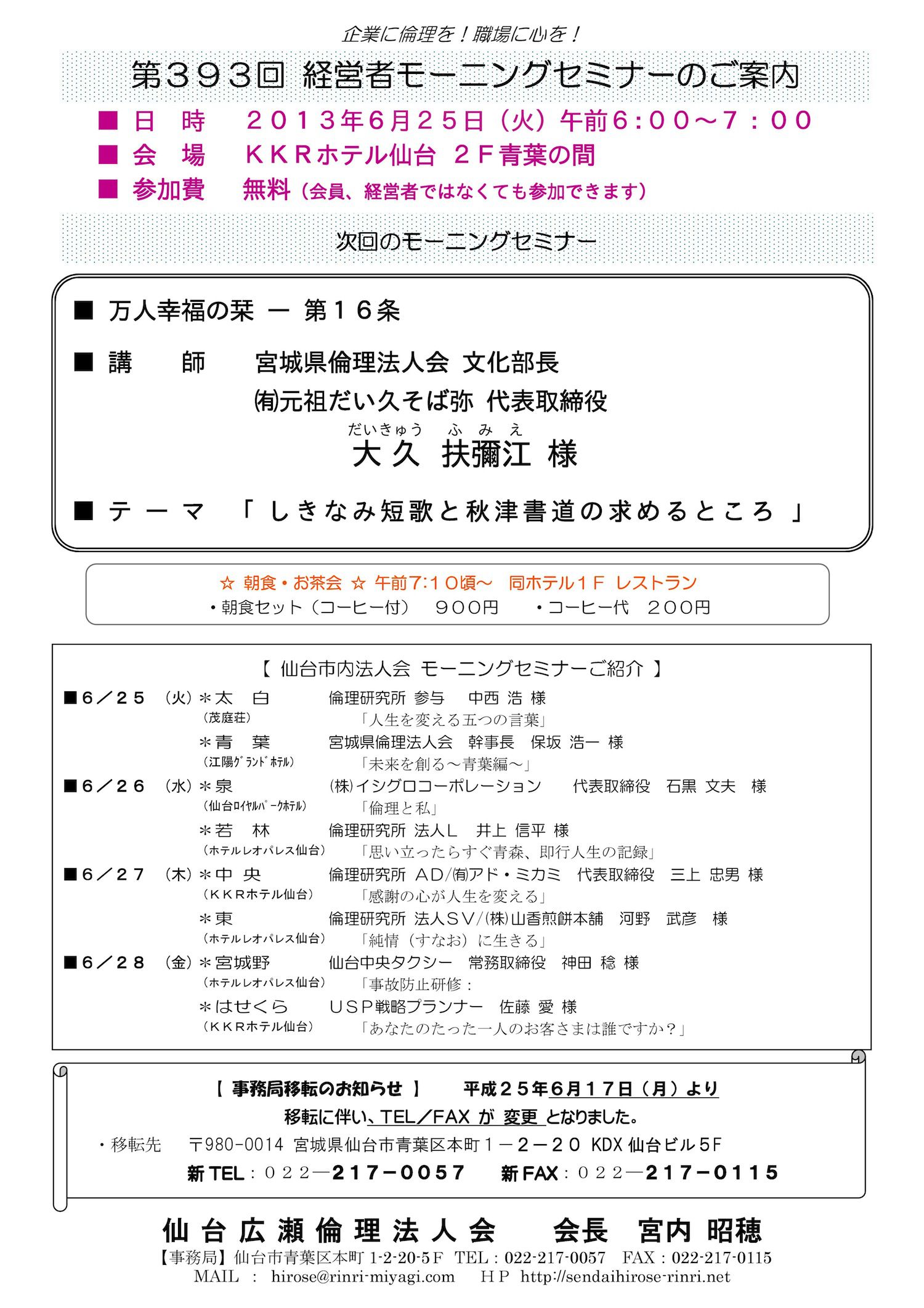 【モーニングセミナー】2013年6月25日（火）am6：00～
