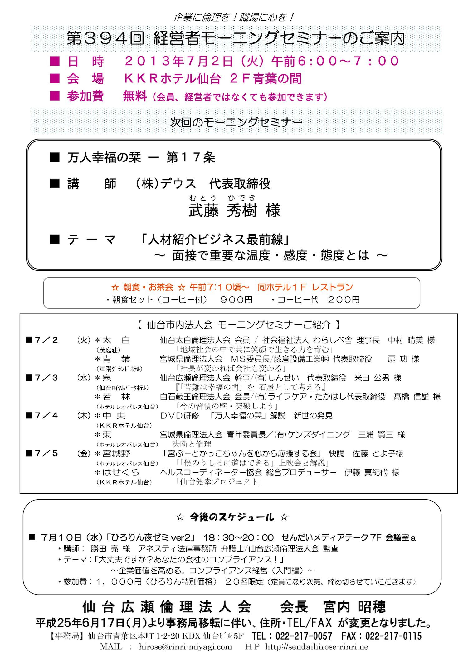 【モーニングセミナー】2013年7月2日（火）am6：00～