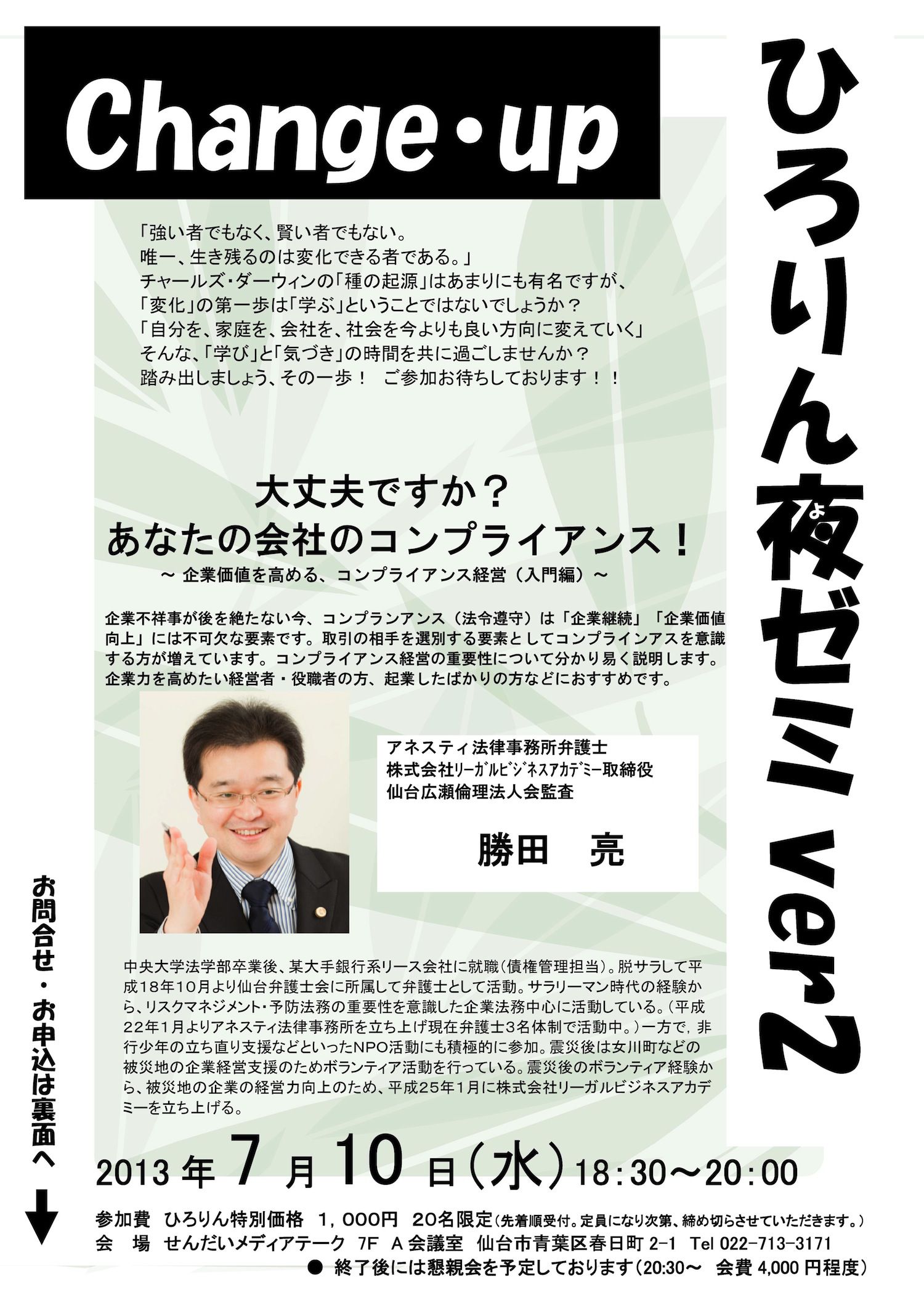 ひろりん夜ゼミ② ７月１０日（水）開催！