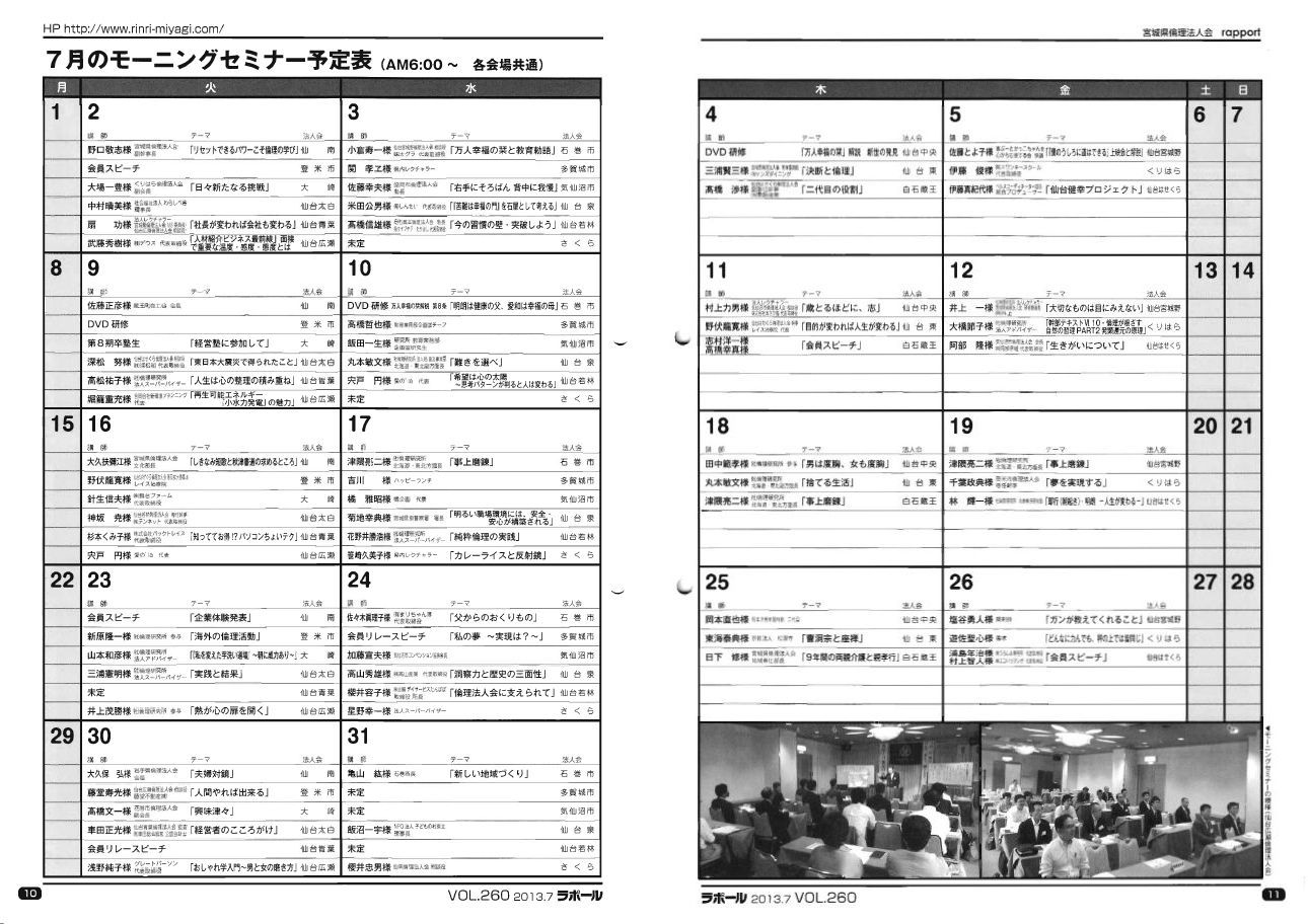 ７月度宮城県倫理法人会モーニングセミナースケジュール