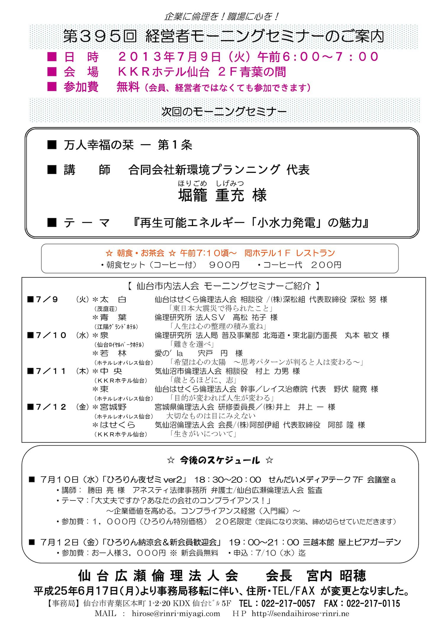 【モーニングセミナー】2013年7月9日（火）am6：00～